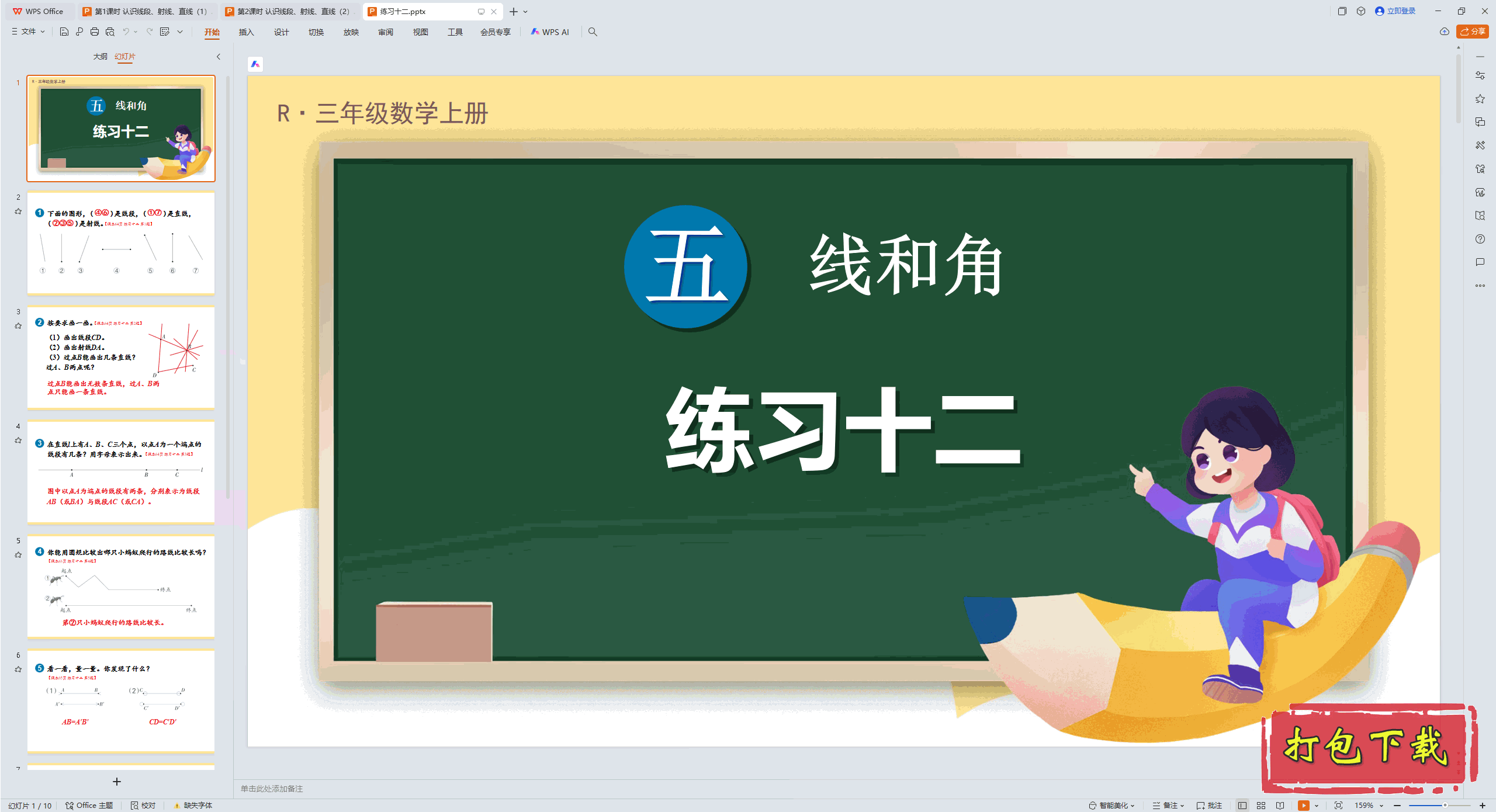 2024�˽̰���ѧ���ϣ��� �ߺͽ� ��3��ʱ ��ϰʮ�� ppt�μ�+�̰�