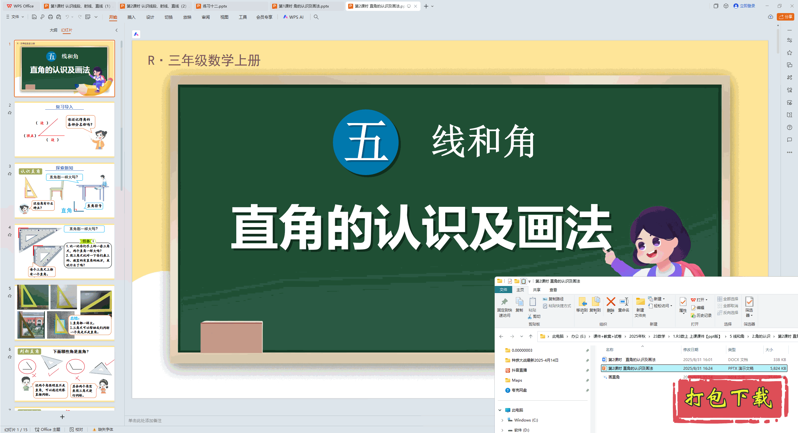 �� �ߺͽ� ��2��ʱ ֱ�ǵ���ʶ������ ppt�μ�+�̰�����