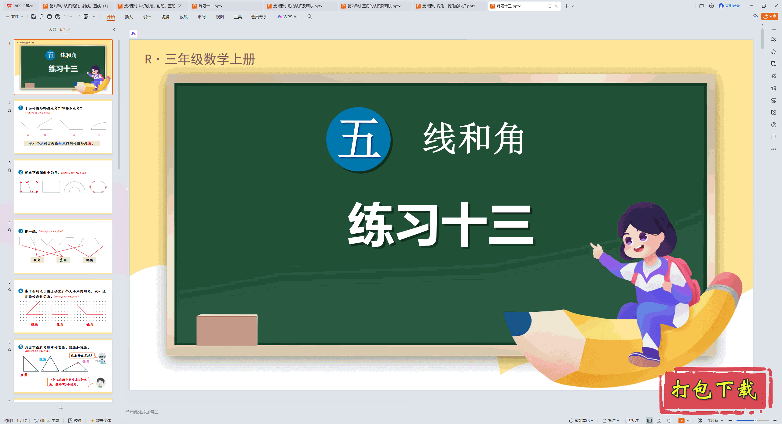 2024����ѧ���ϣ��� �ߺͽ� ��4��ʱ ��ϰʮ�� ppt�μ�+�̰�