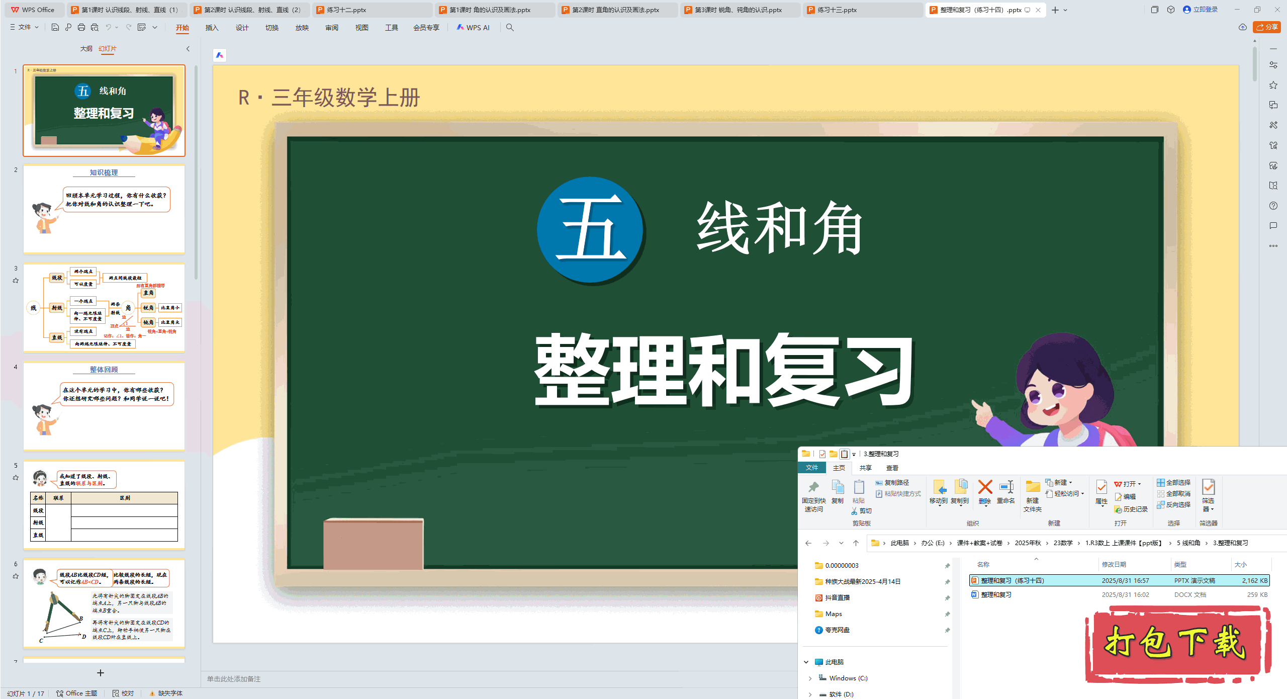 2024�˽̰���ѧ���꼶�ϲ᣺�� �ߺͽ� �����͸�ϰ ppt�μ�+�̰�