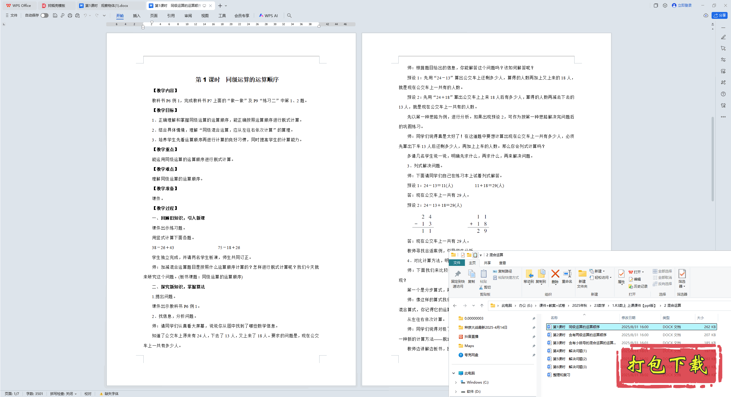 2024�˽̰���ѧ���꼶�ϲ᣺�� ������� �̰���ѧ��ơ�7����