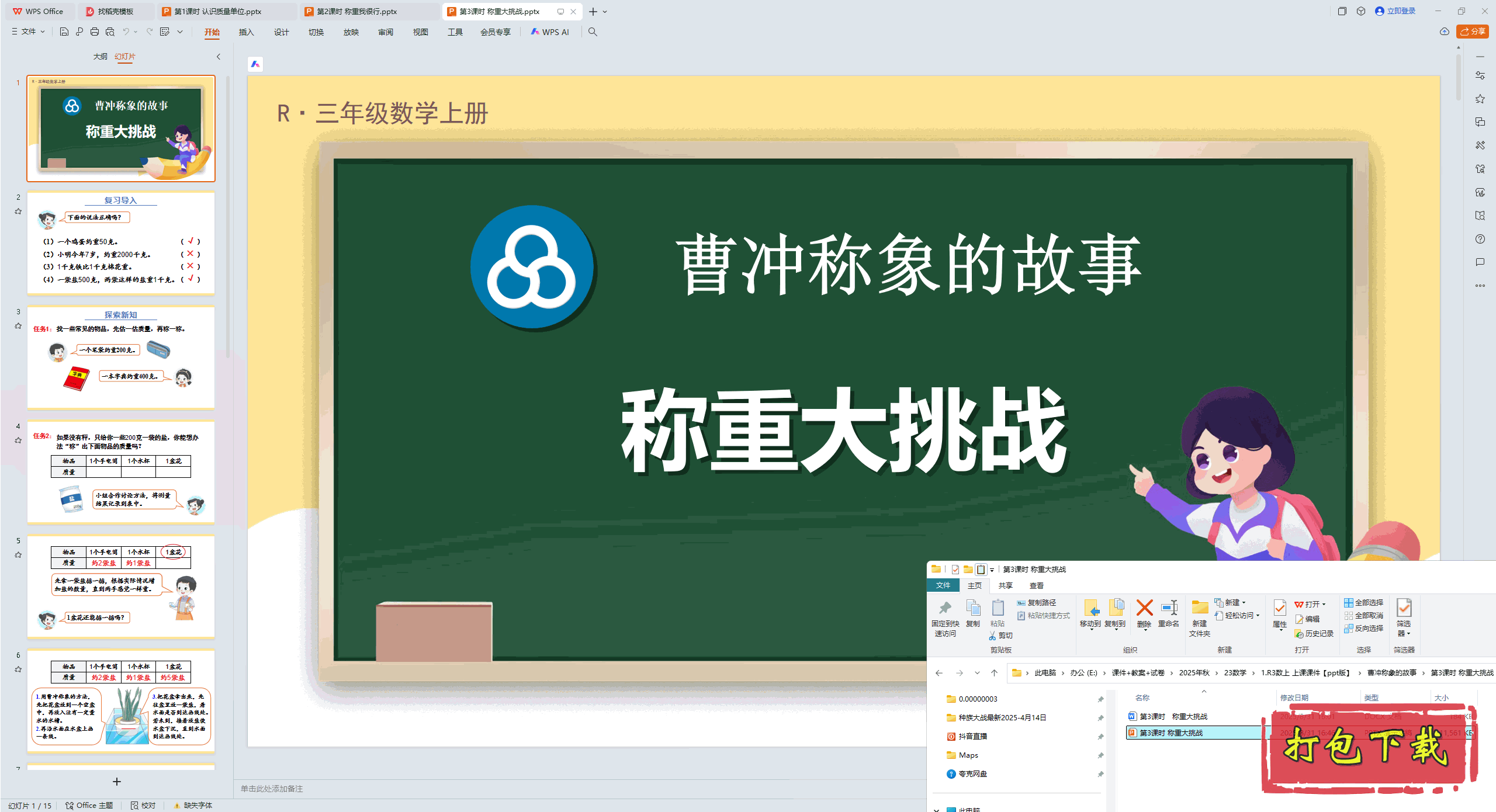 2024棺ܳĹ 3ʱ شս pptμ+̰