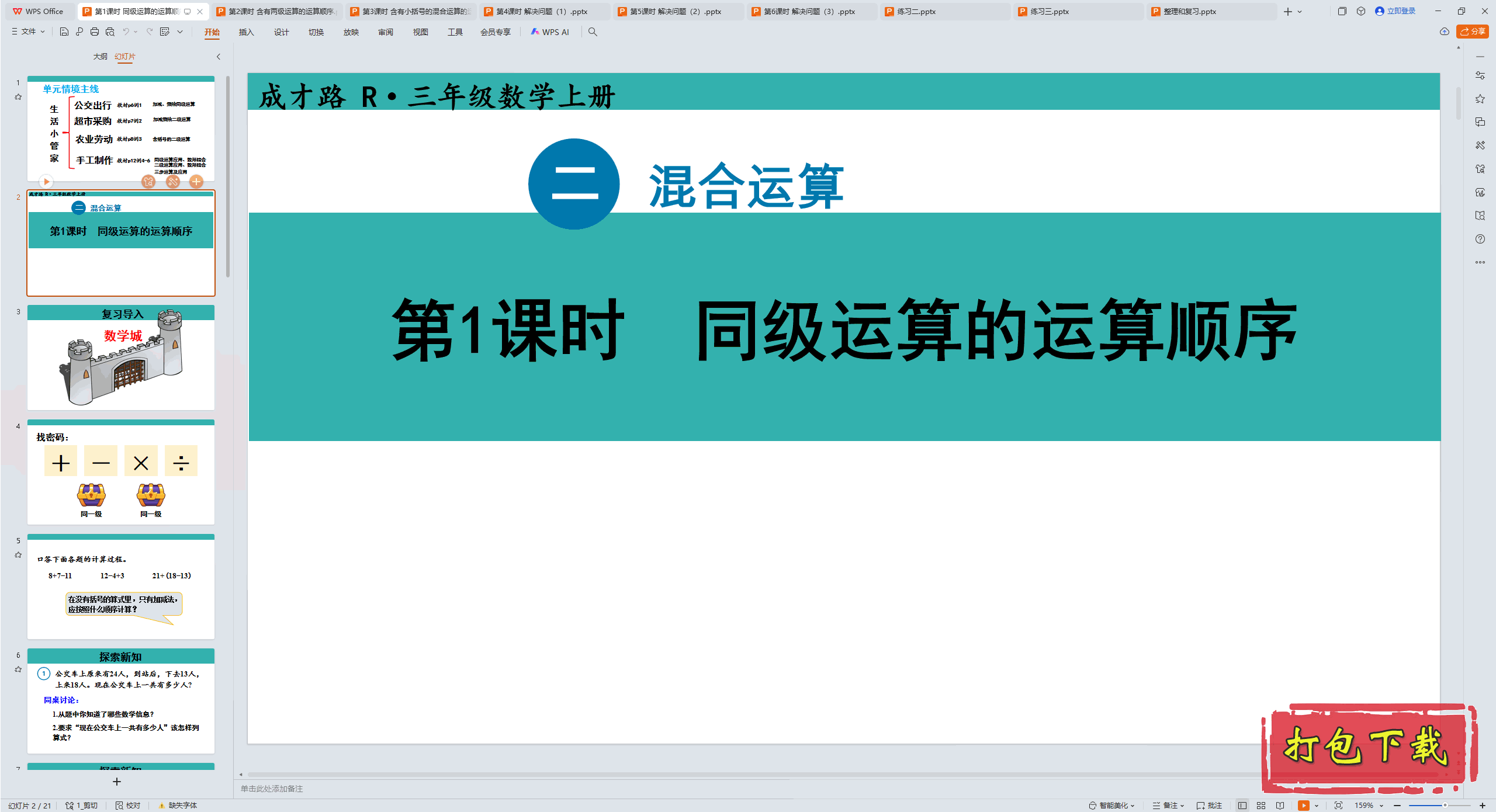 2024��ѧ���ϣ��� ������� ��1��ʱͬ�����������˳�� ppt�μ�