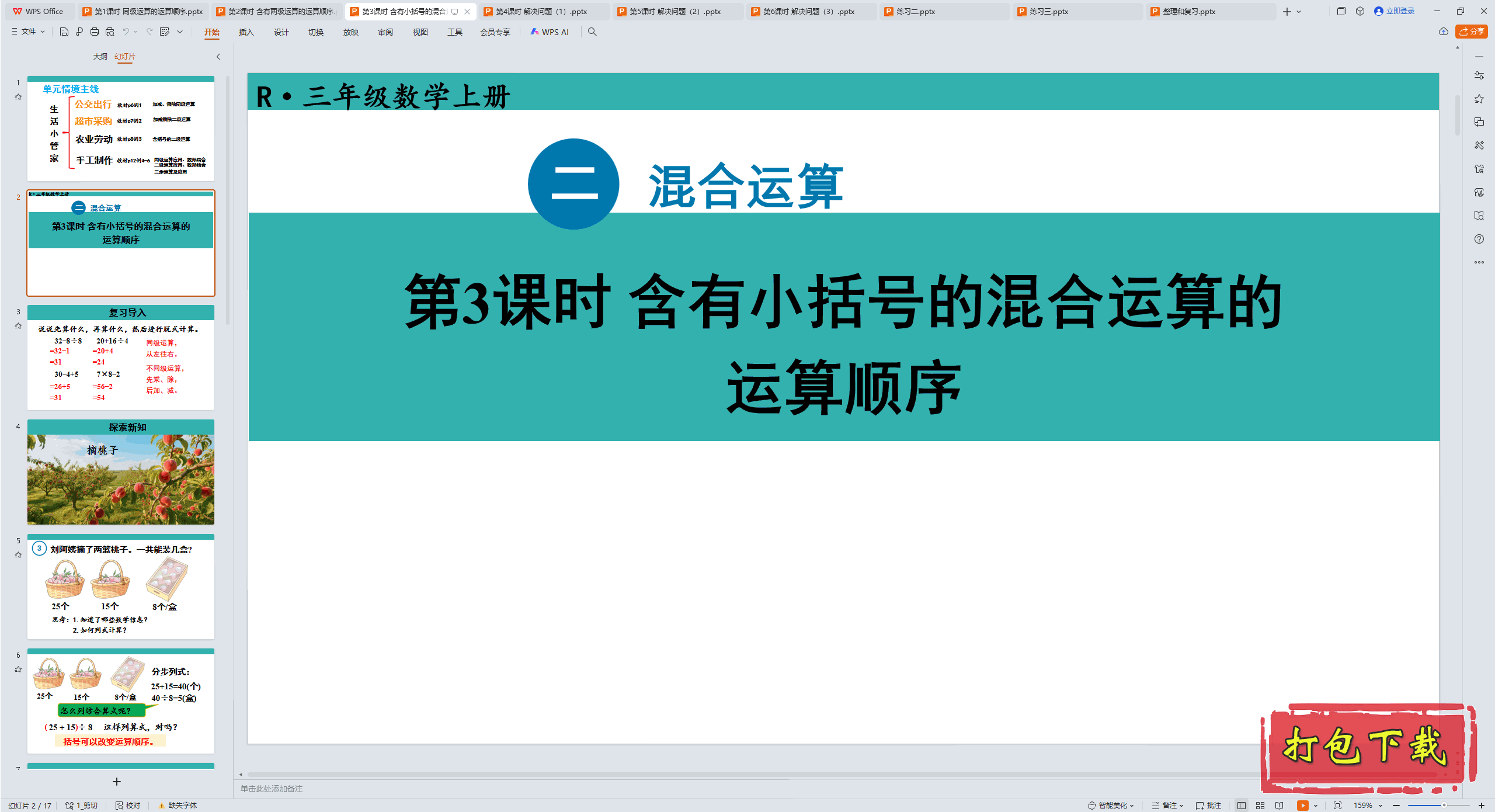 �� ������� ��3��ʱ ����С���ŵĻ�����������˳�� ppt�μ�