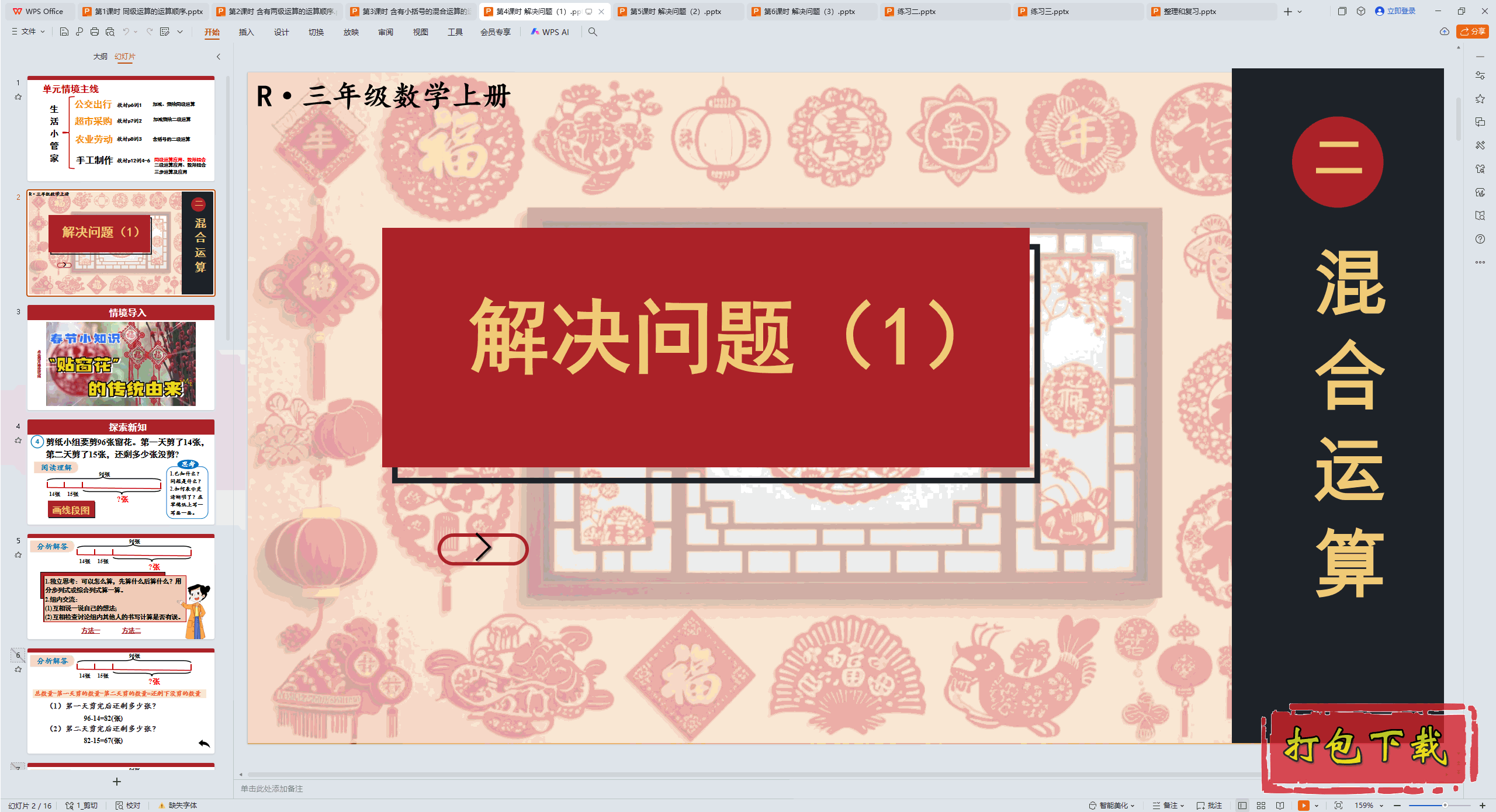 2024��ѧ���ϣ��� ������� ��4��ʱ ������⣨1�� ppt�μ�