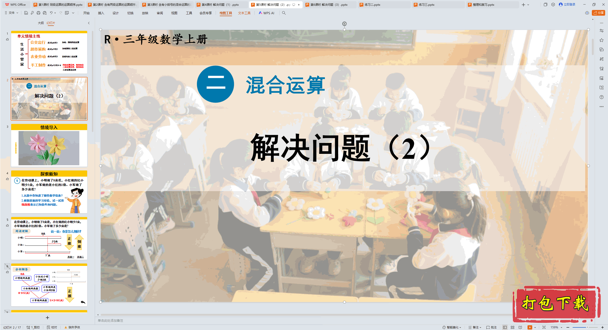 2024��ѧ���ϣ��� ������� ��5��ʱ ������⣨2�� ppt�μ�����