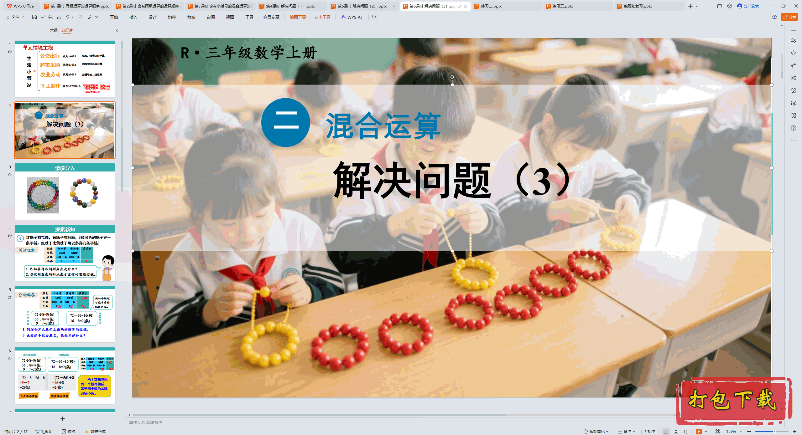 2024��ѧ���ϣ��� ������� ��6��ʱ ������⣨3�� ppt�μ�