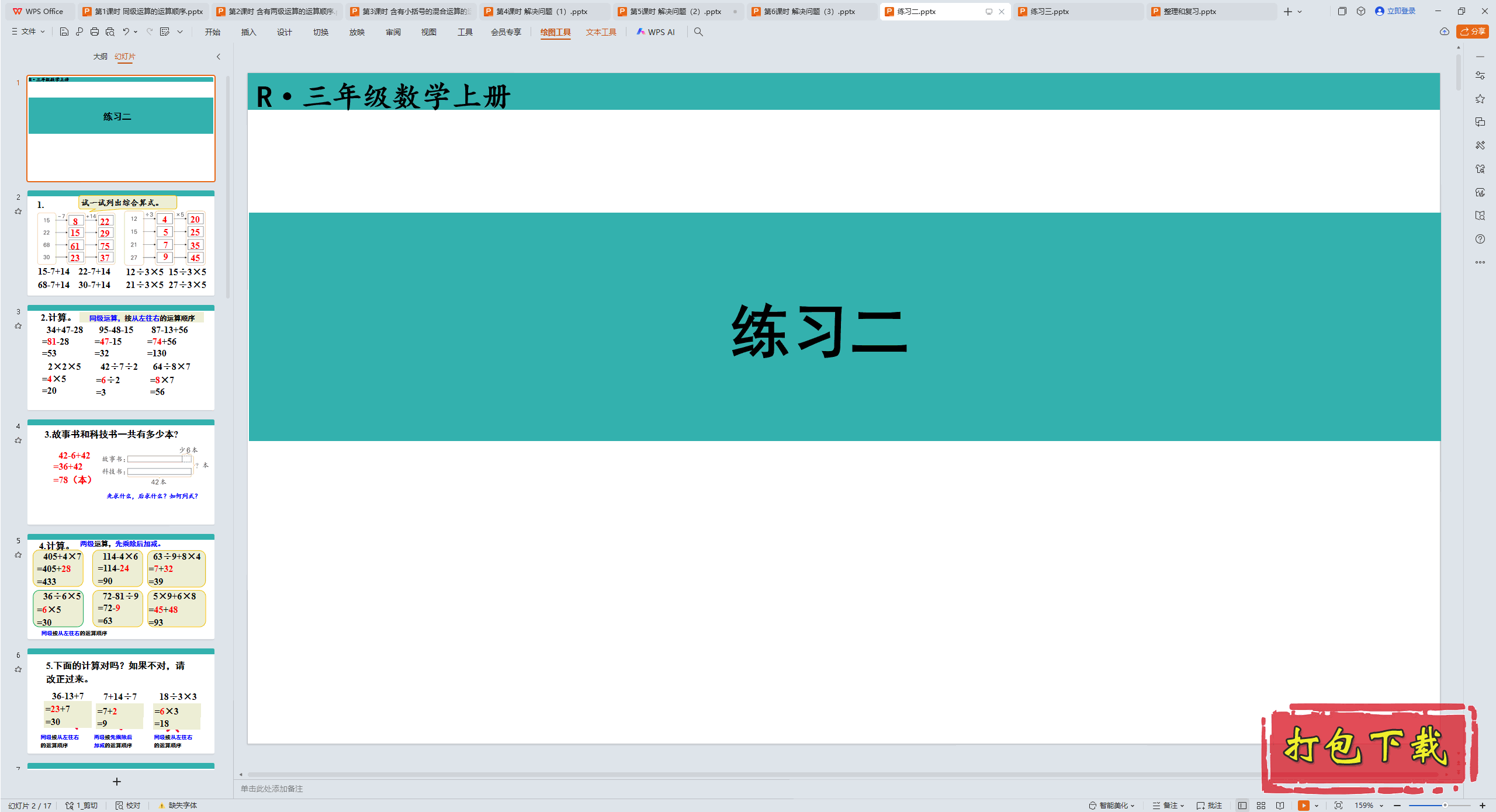 2024�˽̰���ѧ���꼶�ϲ᣺�� ���������ϰ�� ppt�μ�