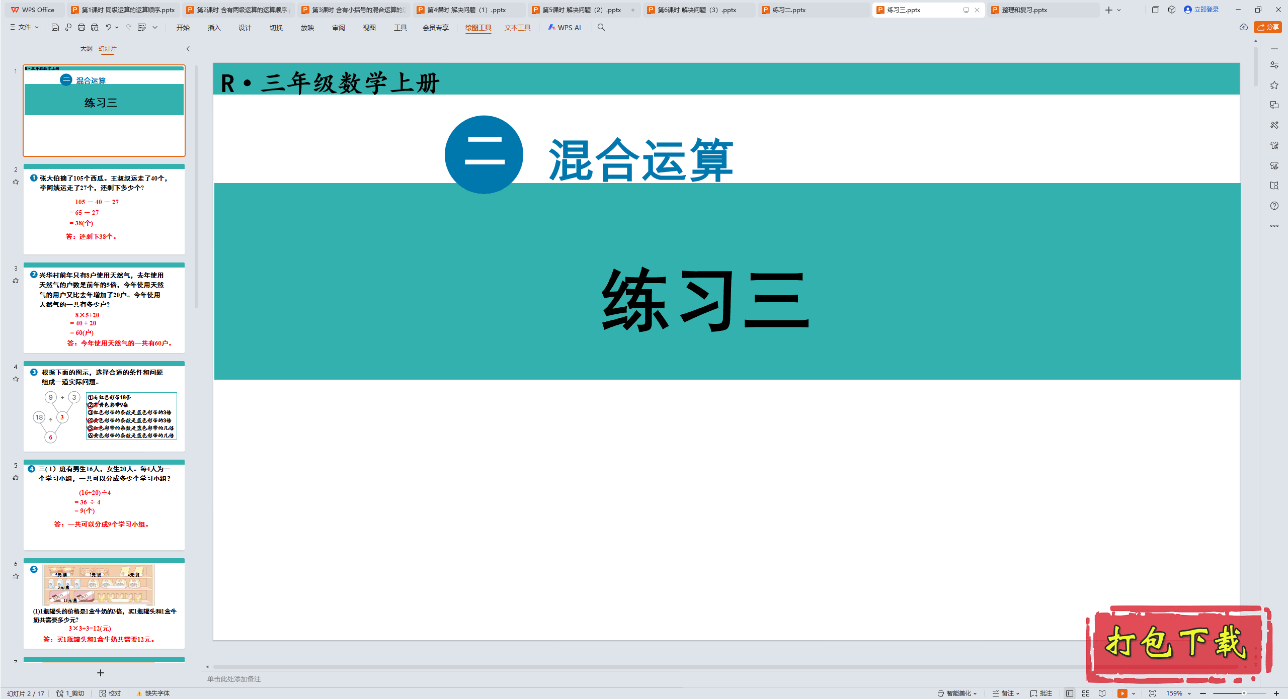 2024�˽̰���ѧ���꼶�ϲ᣺�� ���������ϰ�� ppt�μ�