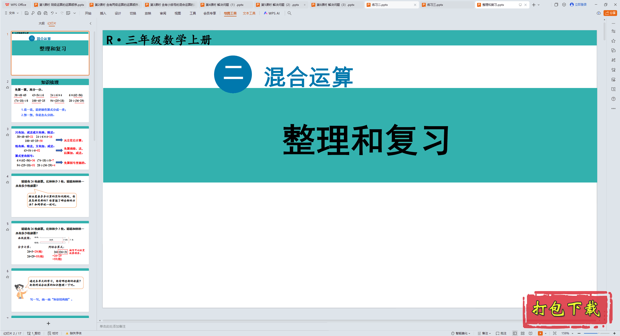 2024�˽̰���ѧ���꼶�ϲ᣺�� ������������͸�ϰ ppt�μ�