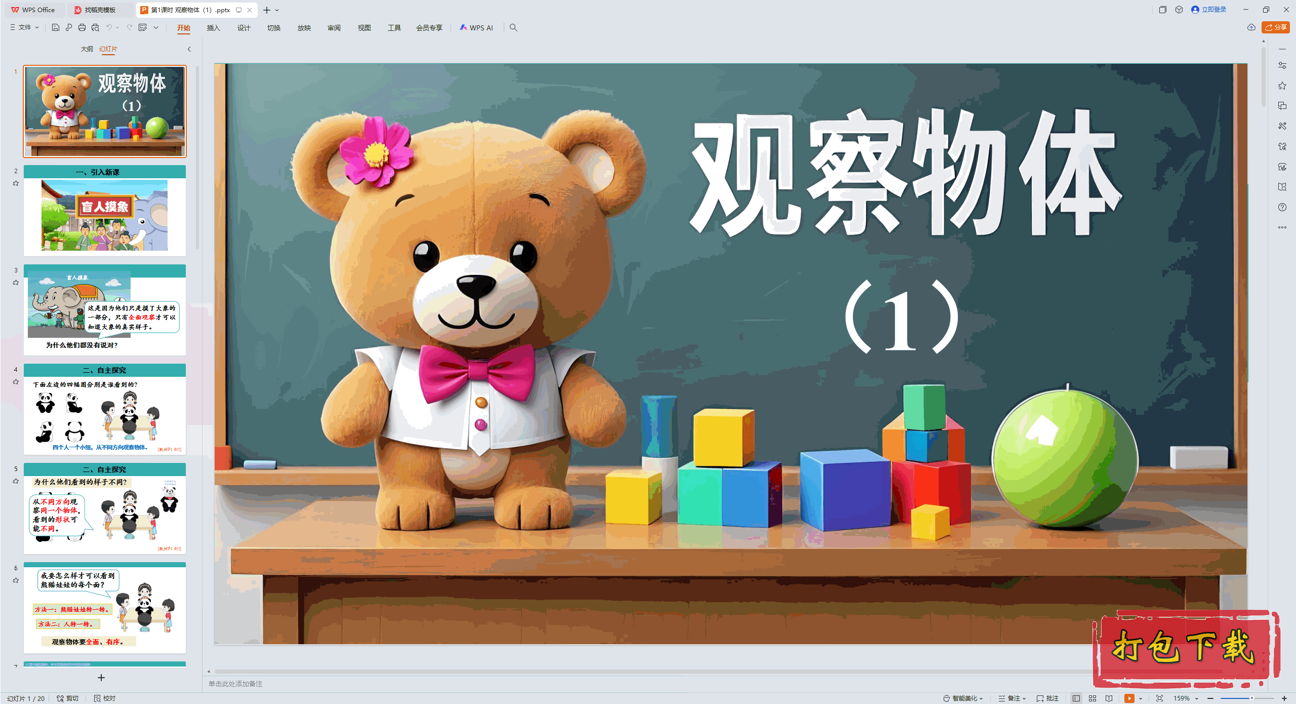 2024�˽̰���ѧ���꼶�ϲ᣺��1��ʱ �۲����壨1�� ppt�μ�