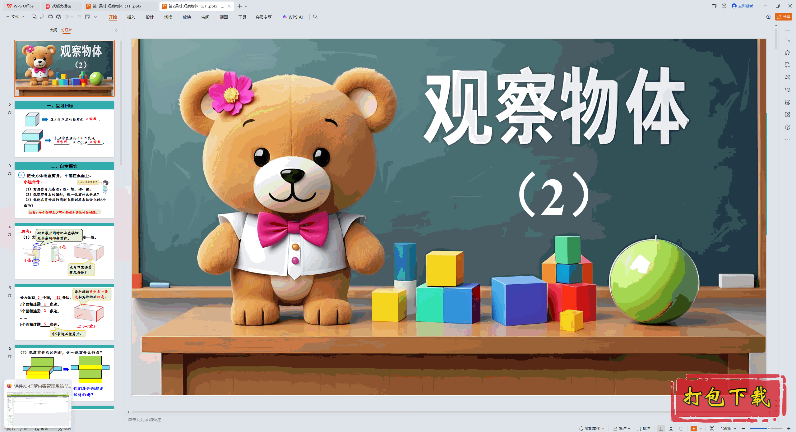 2024�˽̰���ѧ���꼶�ϲ᣺��2��ʱ �۲����壨2�� ppt�μ�