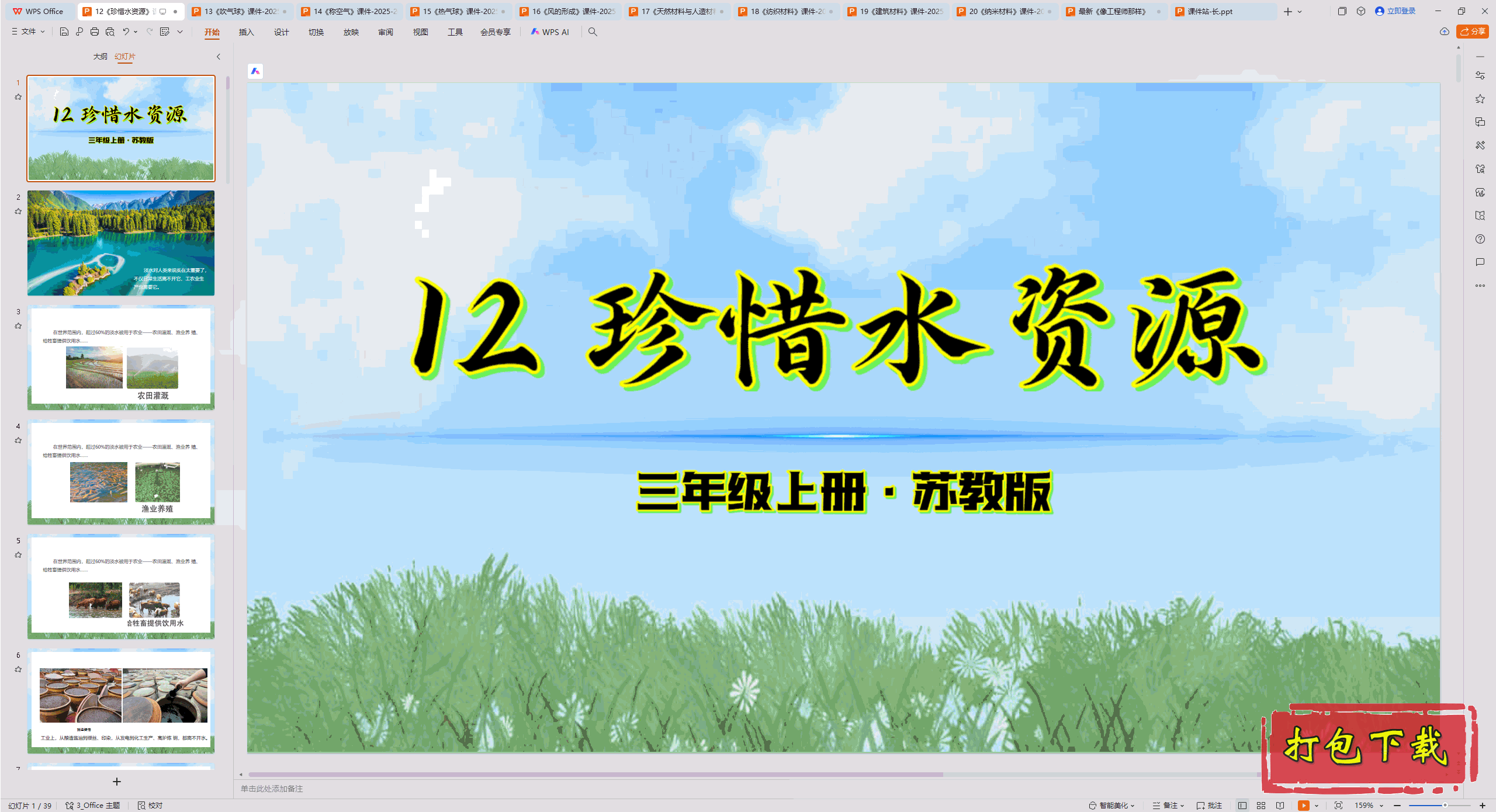 2024ս̰ѧ꼶ϲ᣺3.12ϧˮԴ pptμ