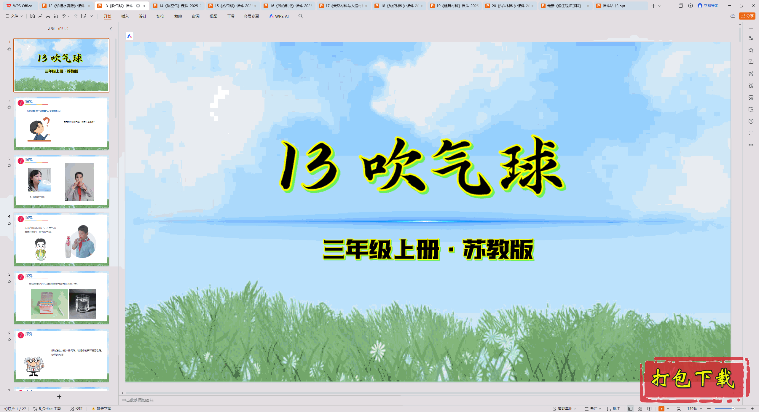 2024ս̰ѧ꼶ϲ᣺4Ԫ 4.13 pptμ