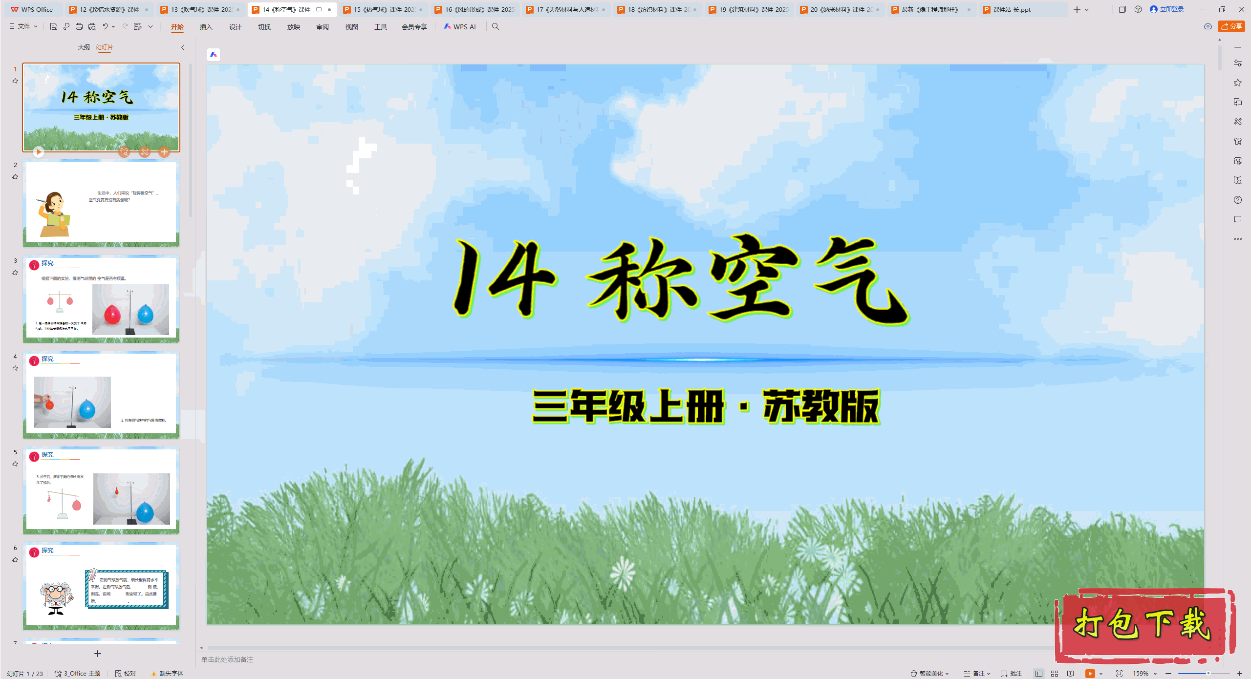 2024ս̰ѧ꼶ϲ᣺4Ԫ 4.14ƿ pptμ