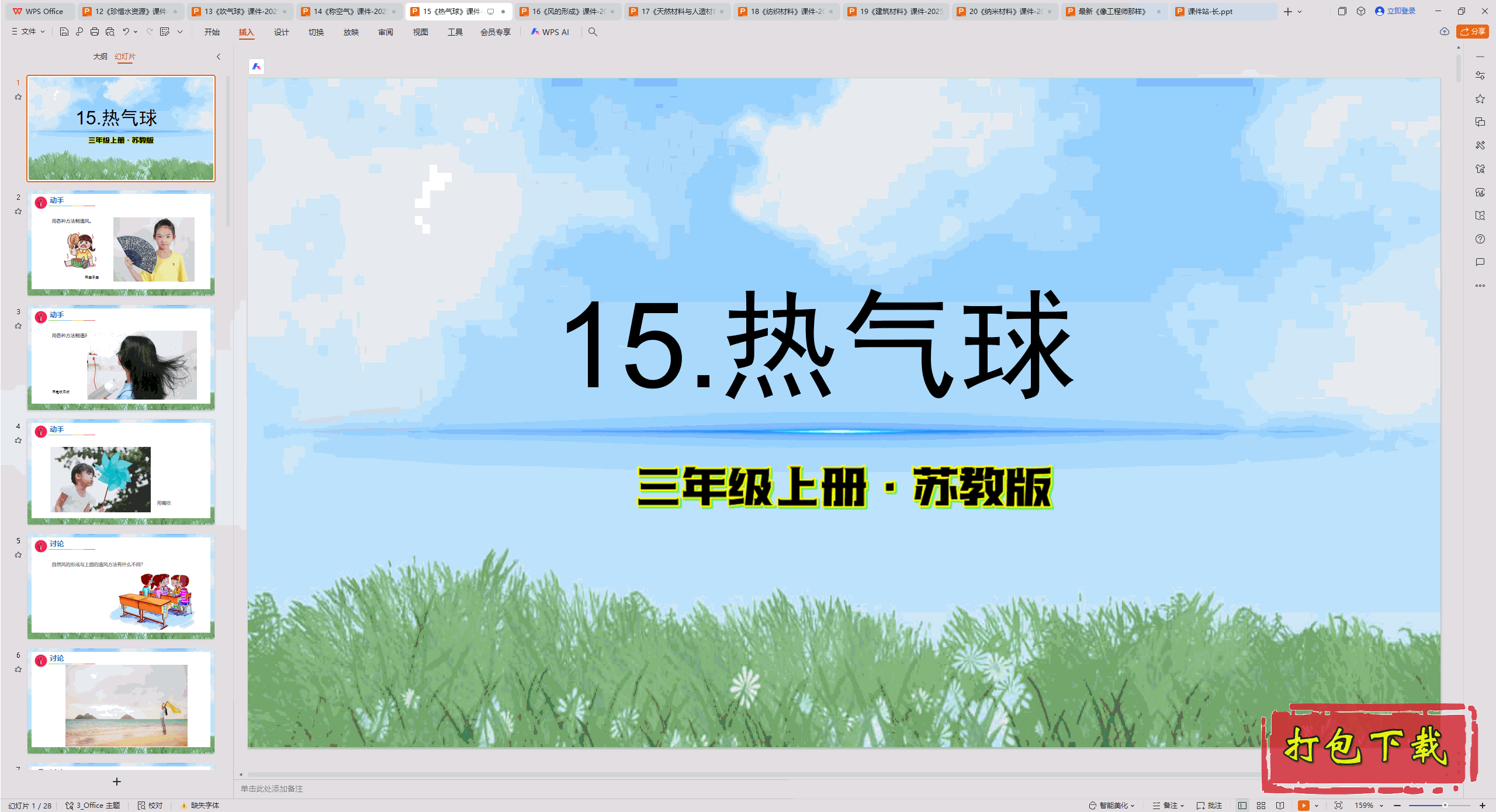 2024ս̰ѧ꼶ϲ᣺4Ԫ 4.15 pptμ