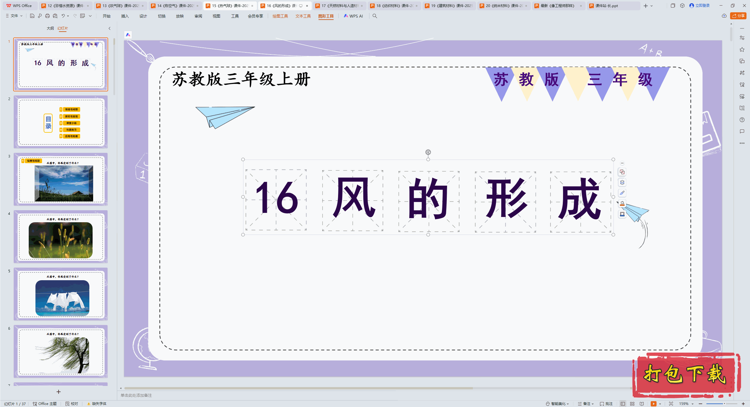 2024ս̰ѧ꼶ϲ᣺4Ԫ 4.16γ pptμ