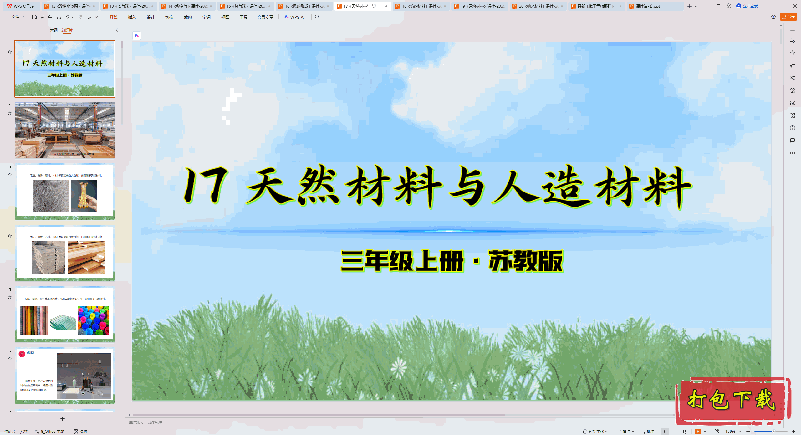 2024ս̰ѧ꼶ϲ᣺5.17Ȼ pptμ