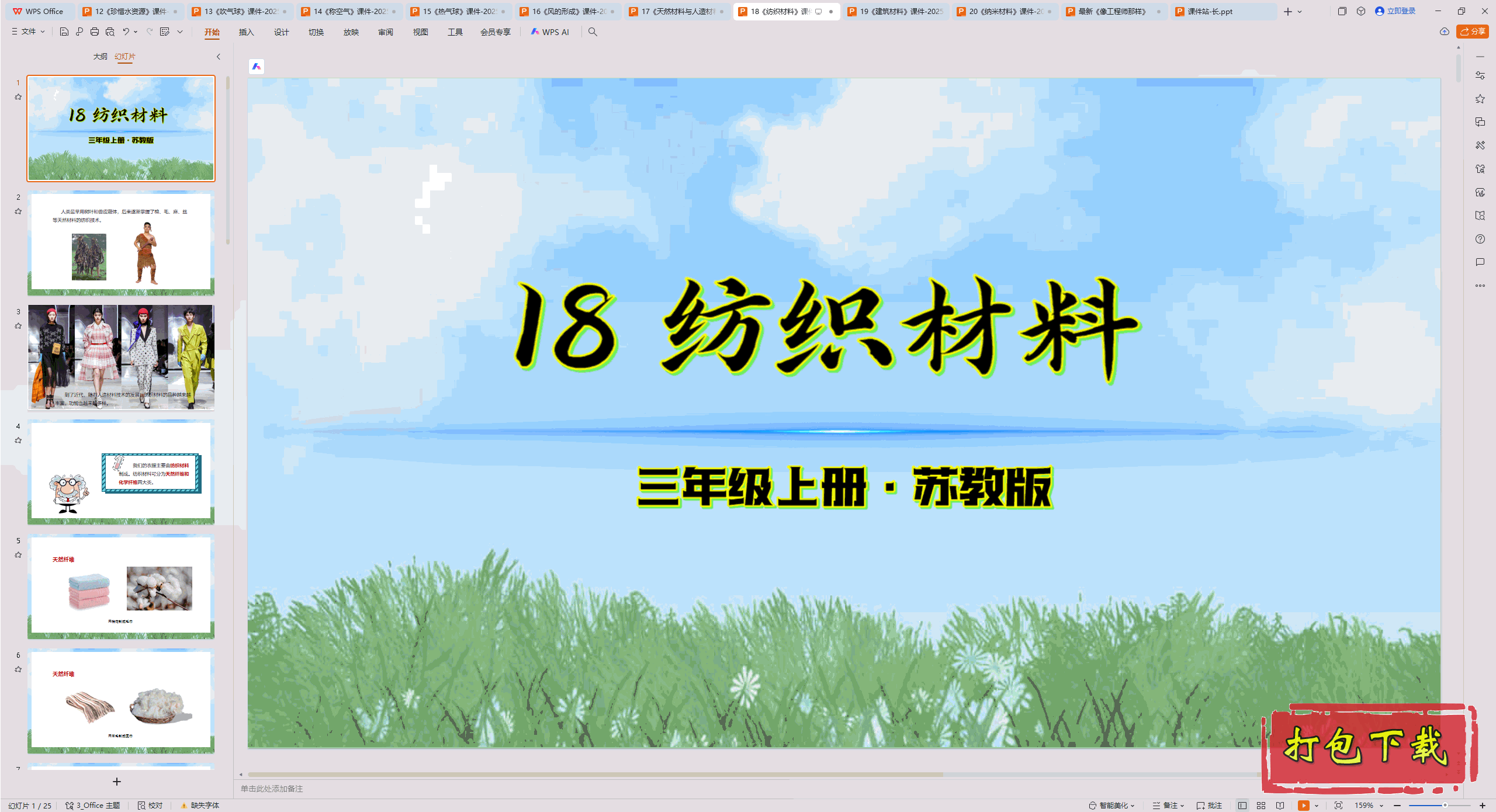 2024ս̰ѧ꼶ϲ᣺5Ԫ 5.18֯ pptμ