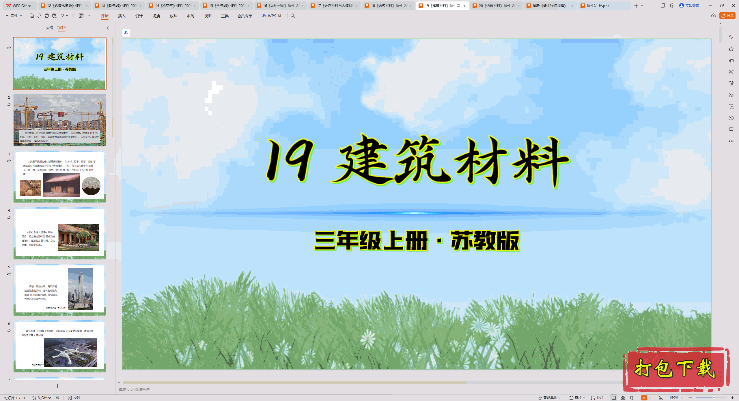 2024ս̰ѧ꼶ϲ᣺5Ԫ 5.19 pptμ