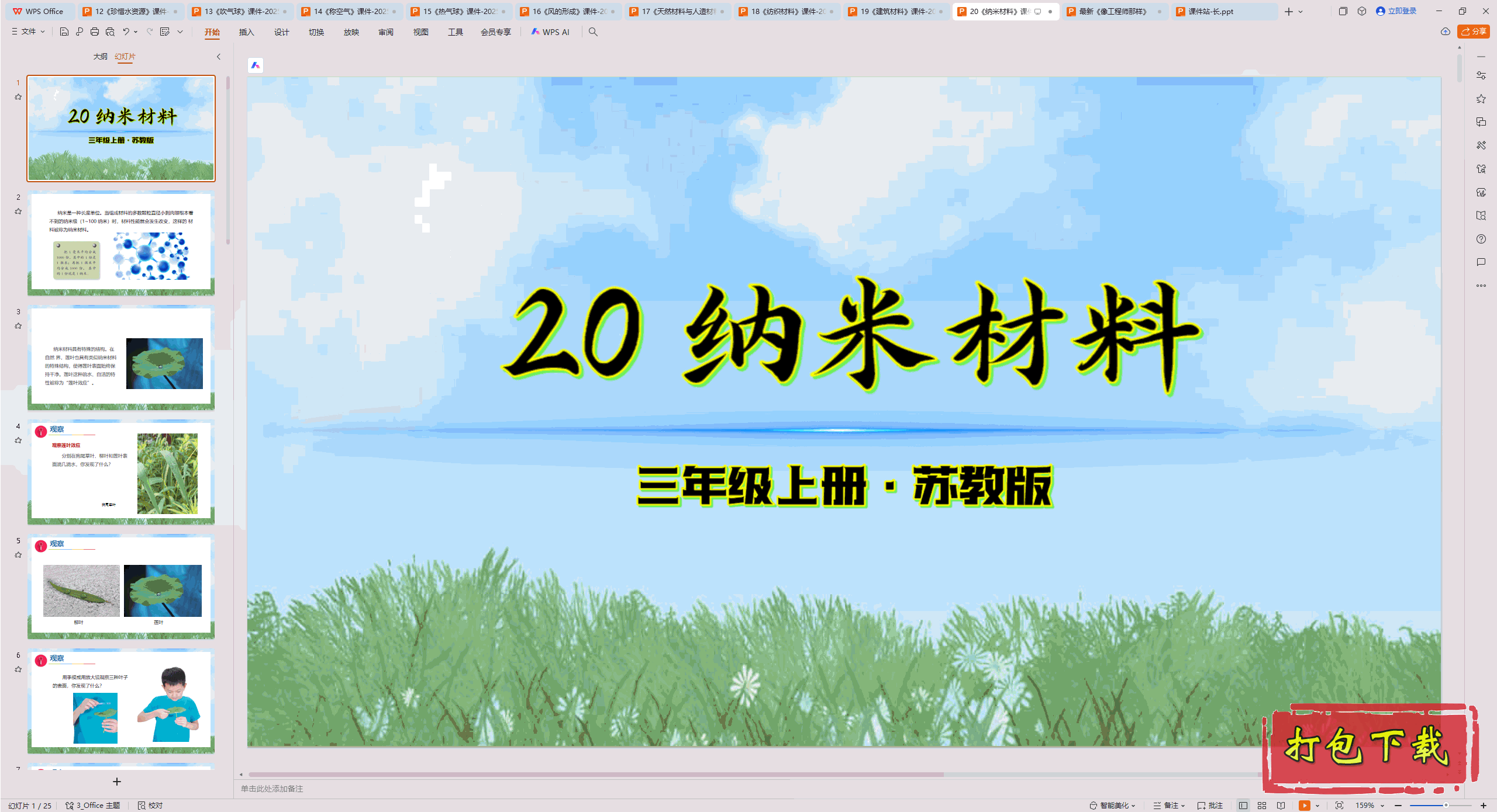 2024ս̰ѧ꼶ϲ᣺5Ԫ 5.20ײ pptμ