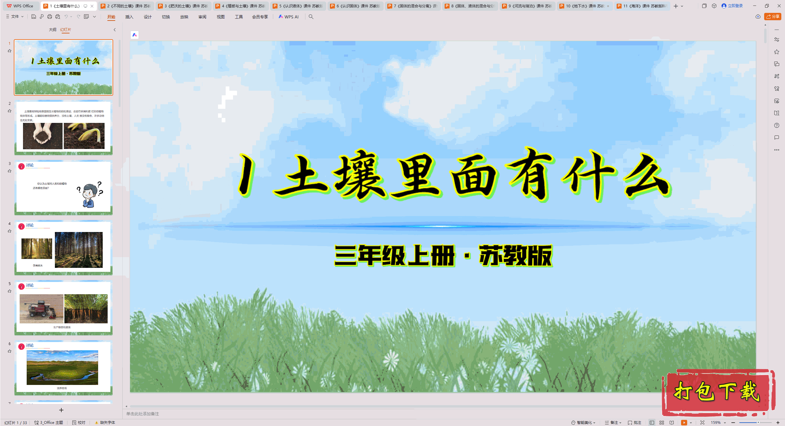 2024ս̰ѧ꼶ϲ᣺1.1ʲô pptμ