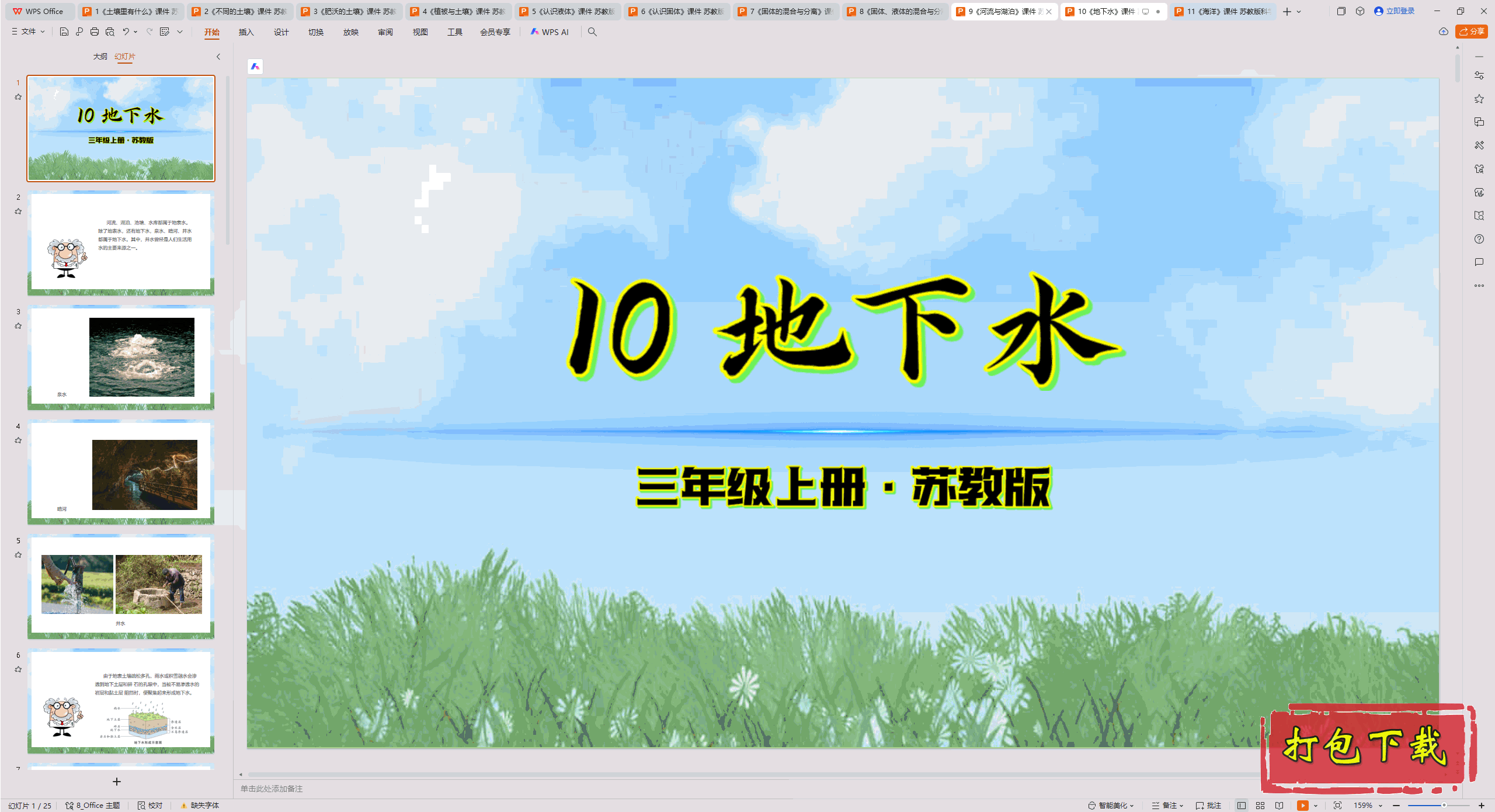 2024ս̰ѧ꼶ϲ᣺ϵˮ 3.10ˮ pptμ