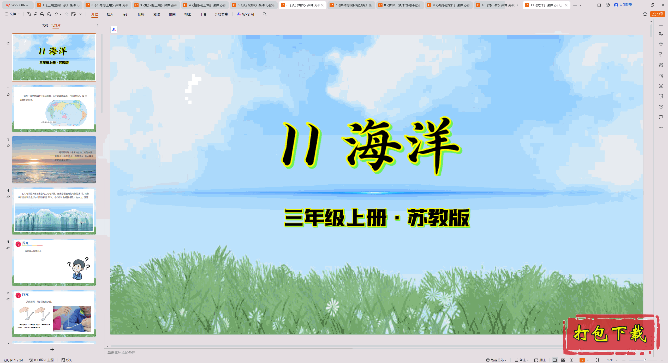 2024ս̰ѧ꼶ϲ᣺3Ԫ 3.11 pptμ