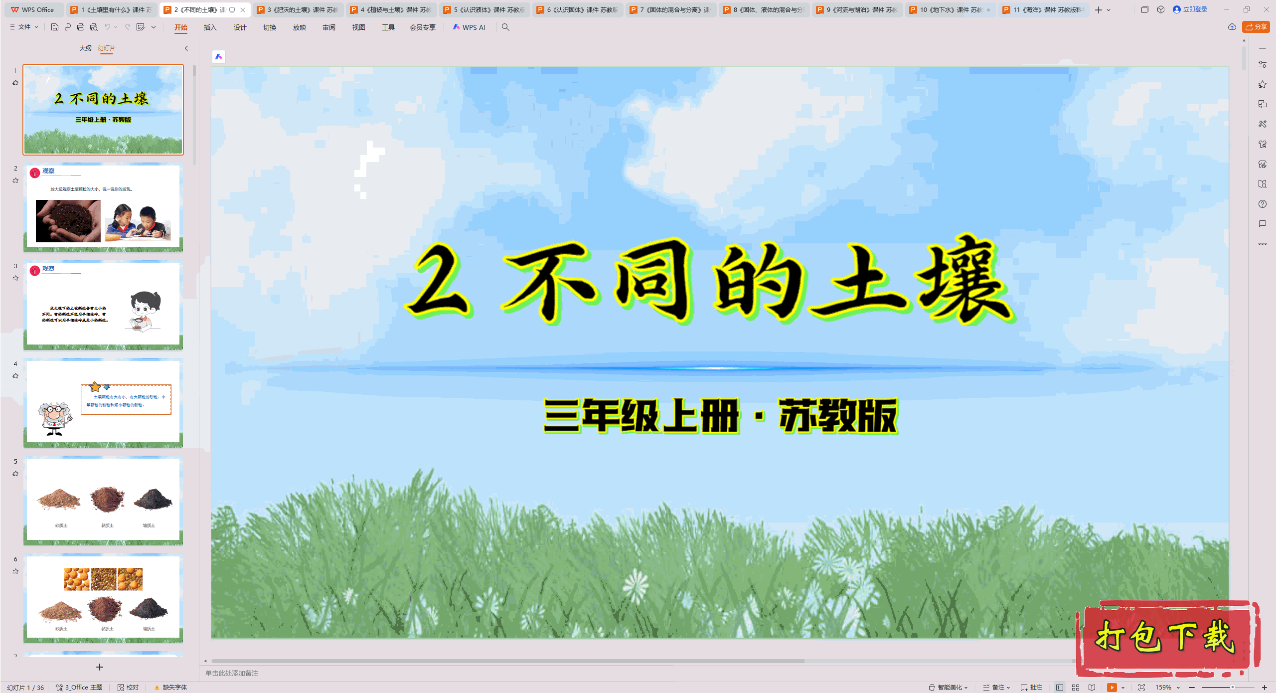 2024ս̰ѧ꼶ϲ᣺1.2ͬ pptμ