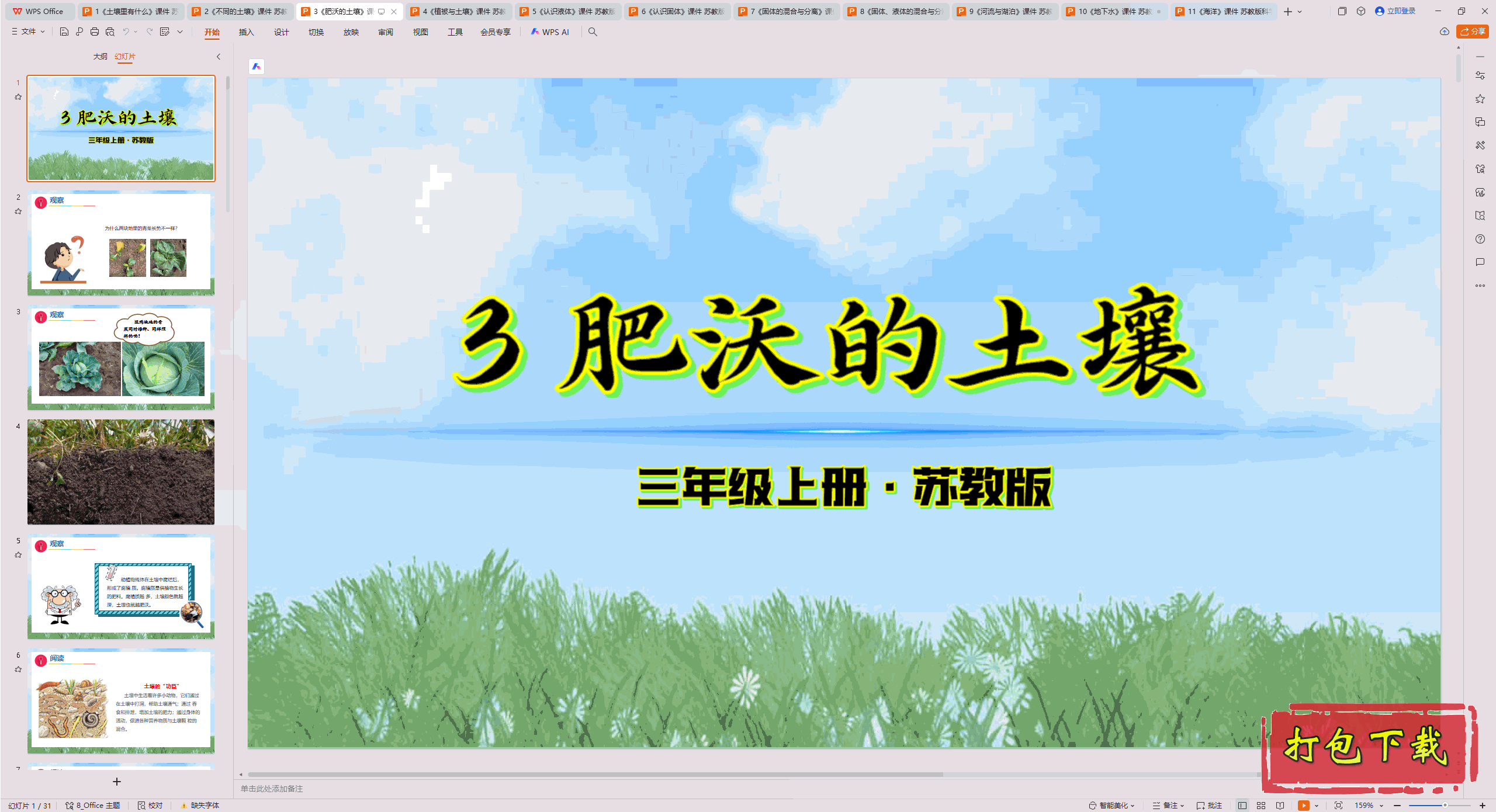 2024ս̰ѧ꼶ϲ᣺1.3ֵ pptμ