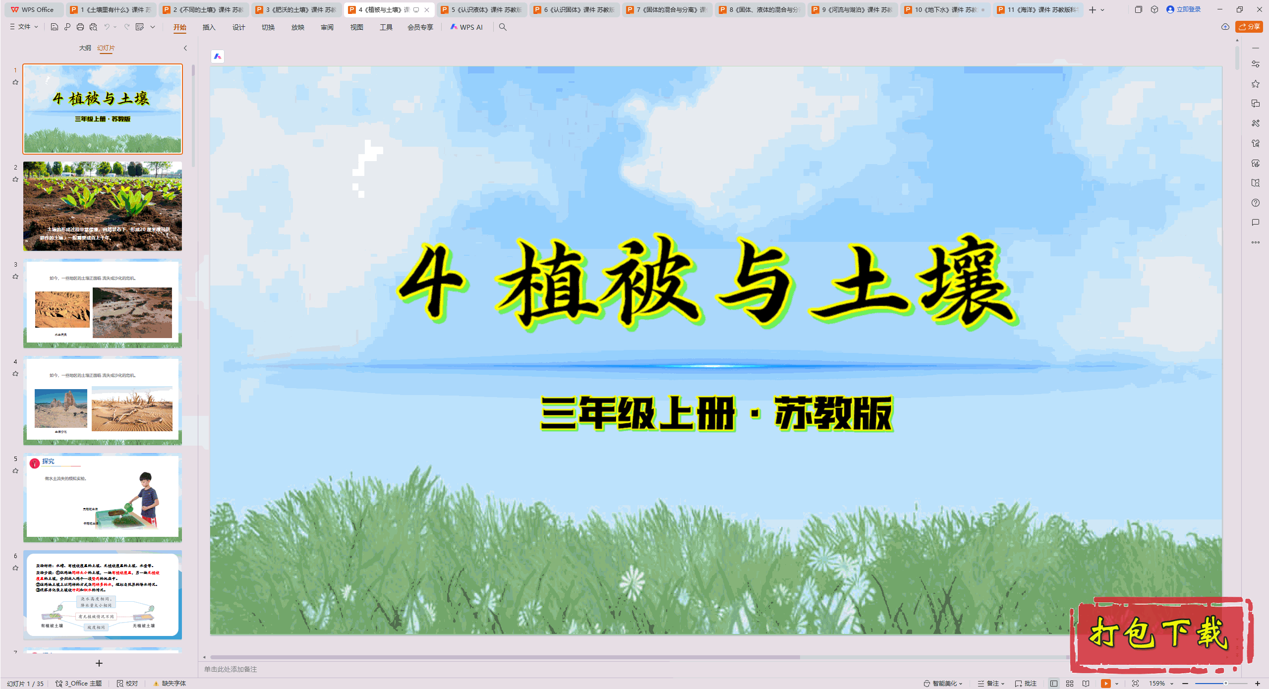 2024ս̰ѧ꼶ϲ᣺о 1.4ֲ pptμ