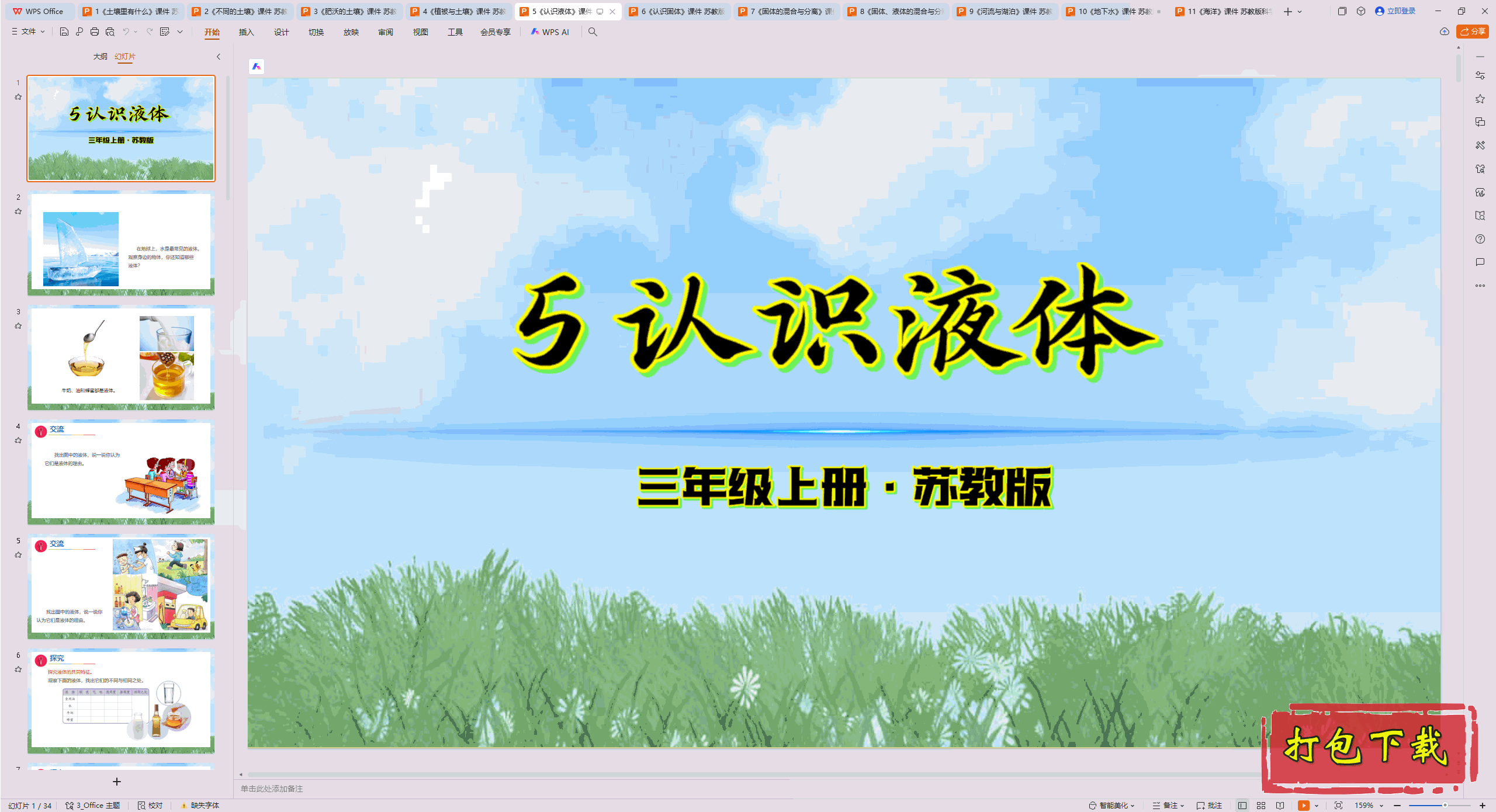 2024ս̰ѧ꼶ϲ᣺2.5ʶҺ pptμ