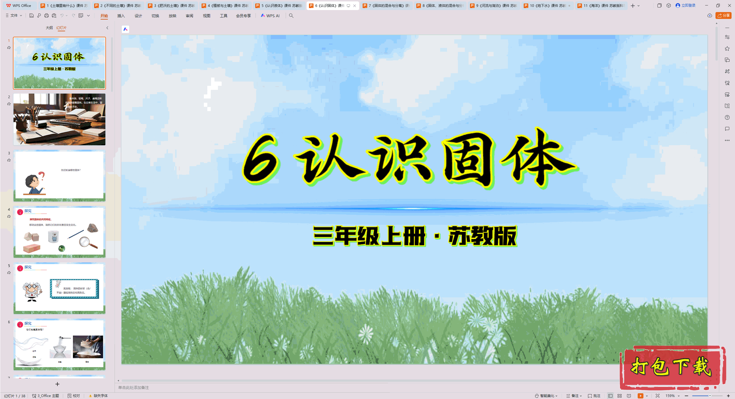 2024ս̰ѧ꼶ϲ᣺ 2.6ʶ pptμ