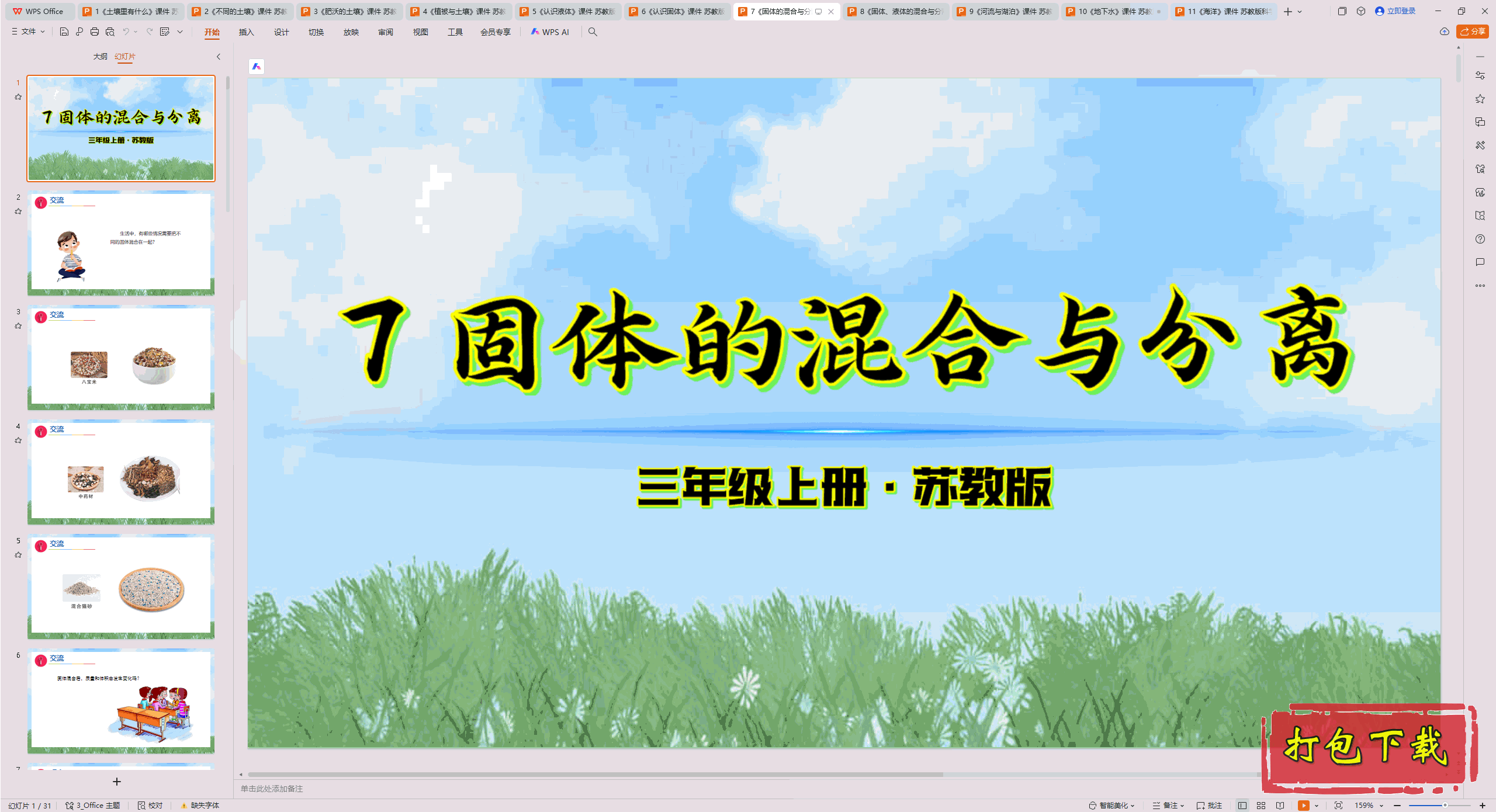 2024ս̰ѧ꼶ϲ᣺2.7Ļ pptμ