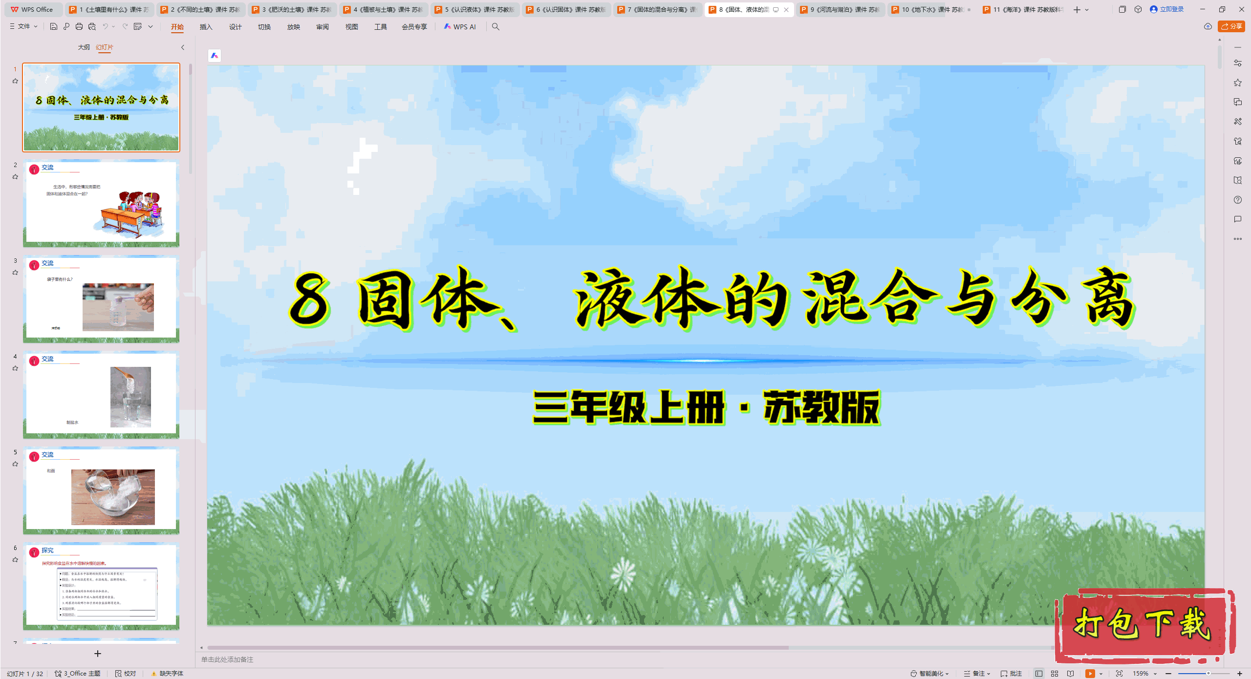 2024ս̰ѧ꼶ϲ᣺2.8塢ҺĻ pptμ