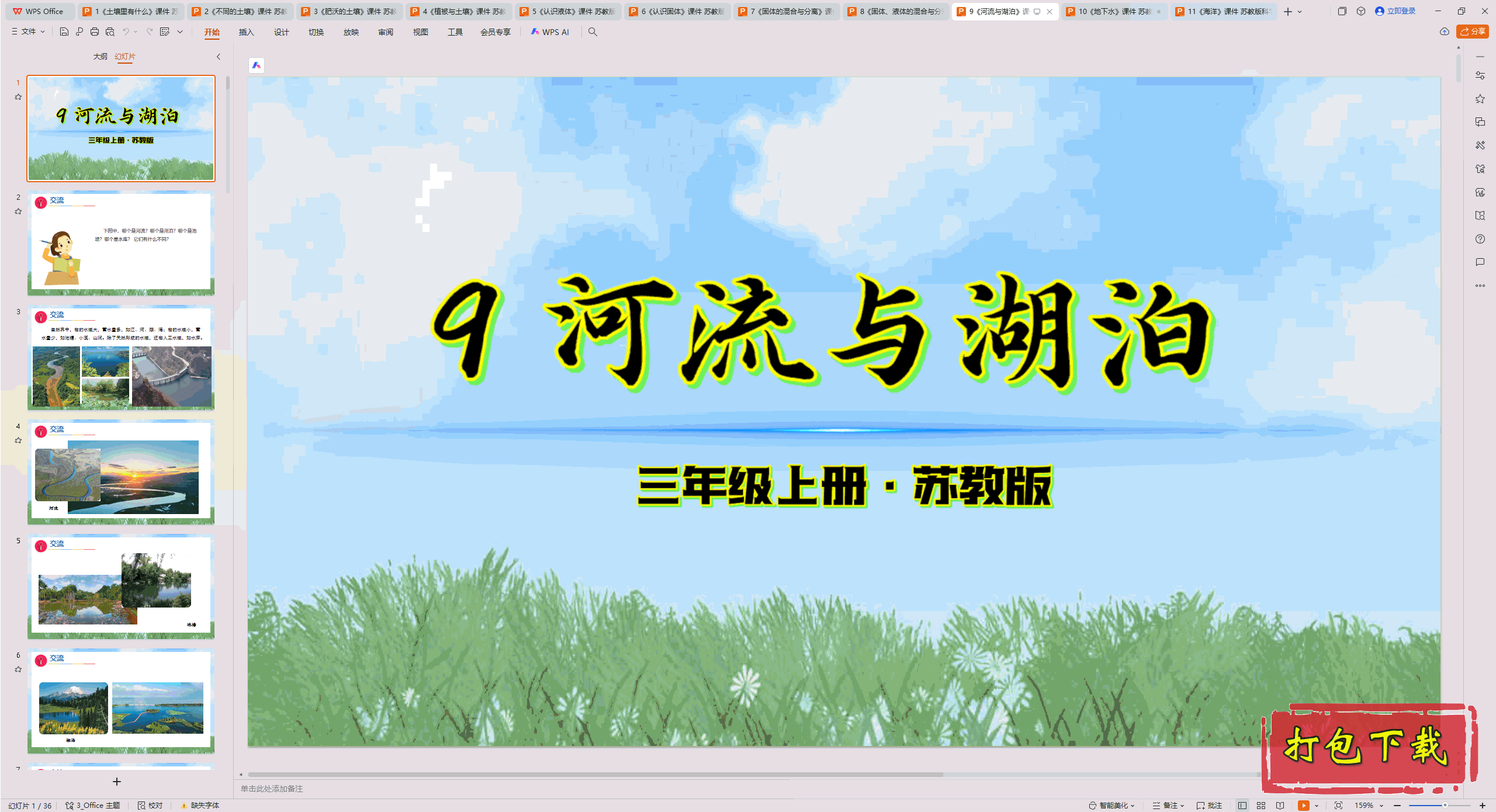 2024ս̰ѧ꼶ϲ᣺3.9 pptμ