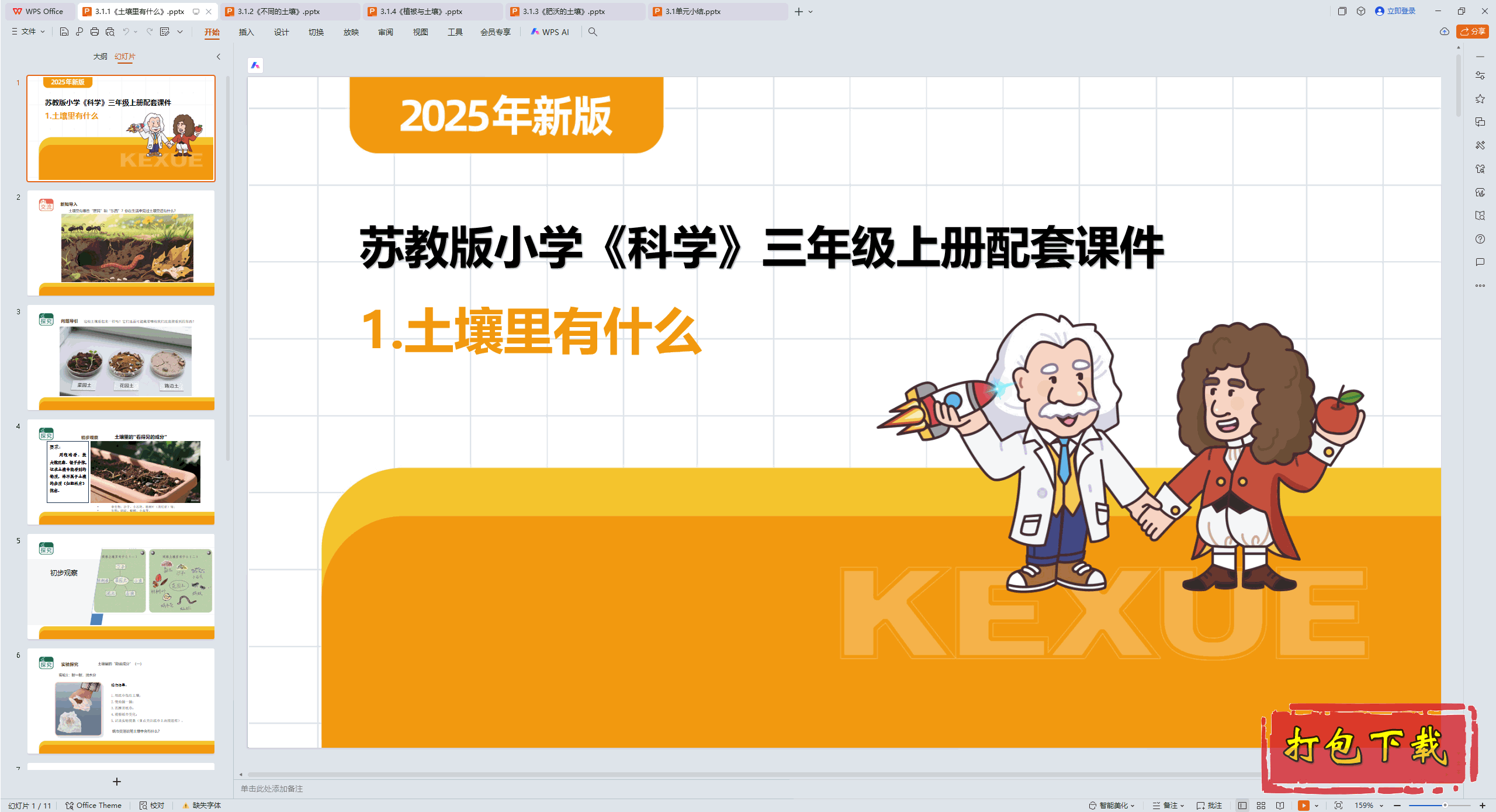 2024ս̰ѧ꼶ϲ᣺1.1ʲô pptμ