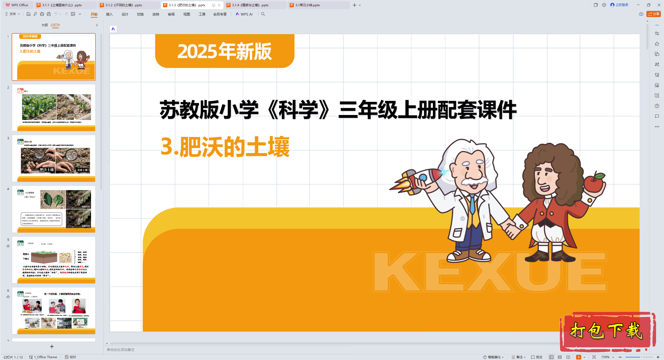 2024ս̰ѧ꼶ϲ᣺1.3ֵ pptμ