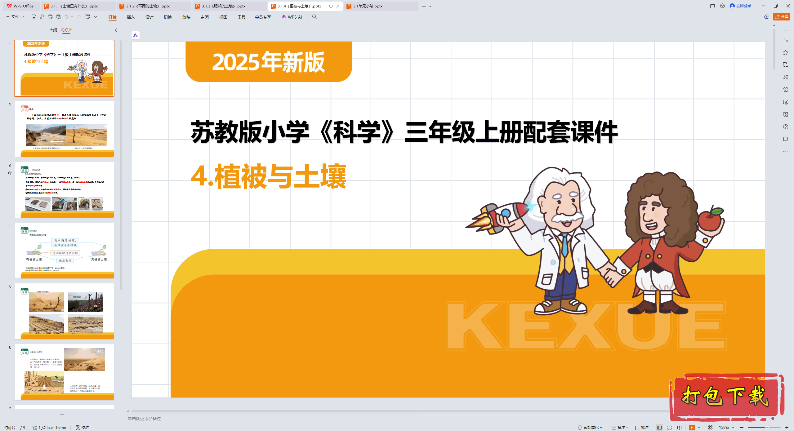 2024ս̰ѧ꼶ϲ᣺1.4ֲ pptμ