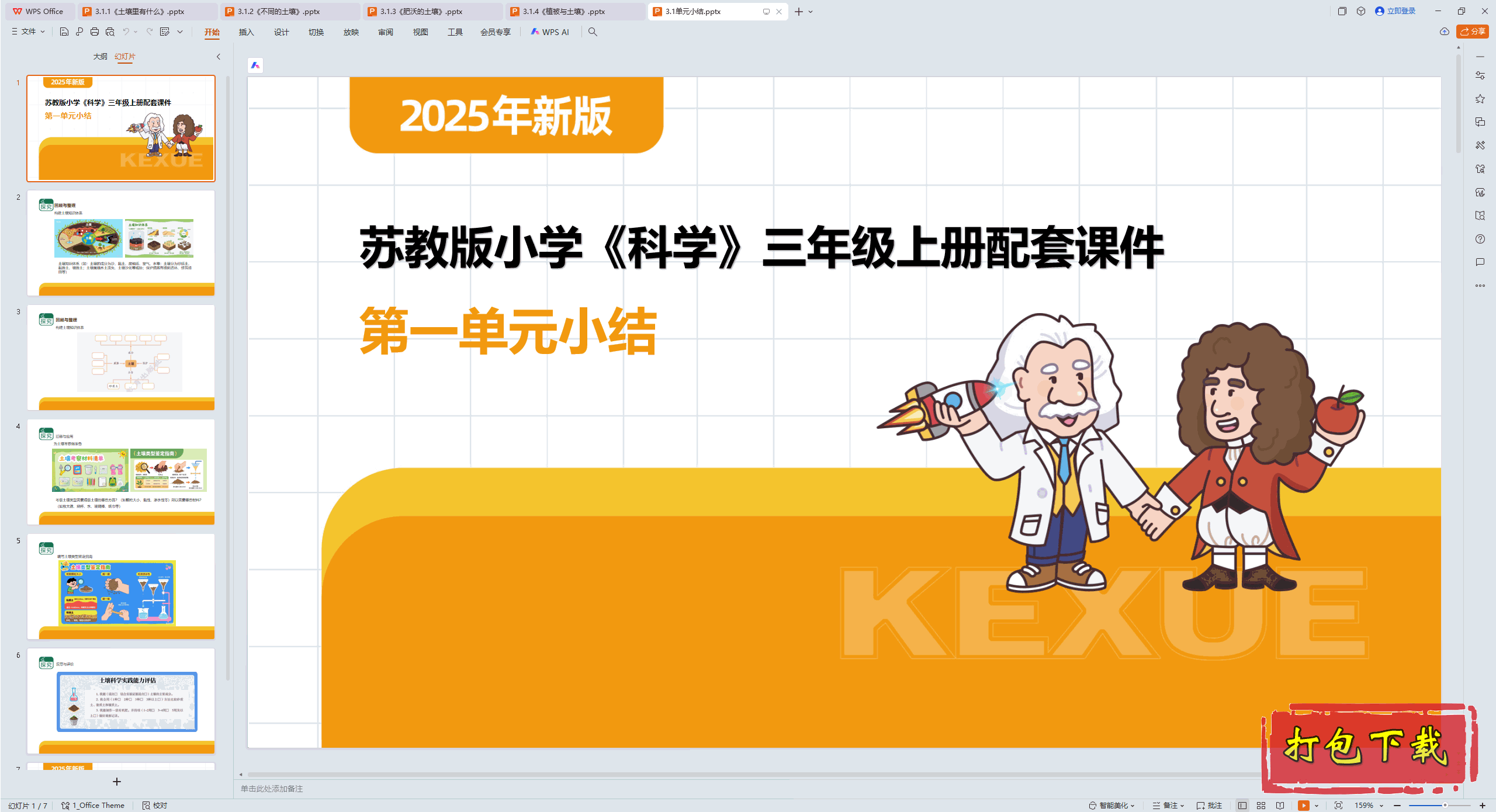 2024ս̰ѧ꼶ϲ᣺1Ԫ о ԪС pptμ