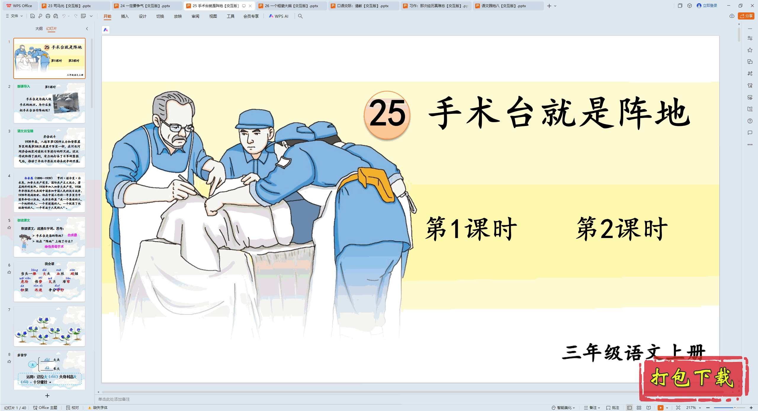 2024˽̰ϣ25 ̨ pptμ桿