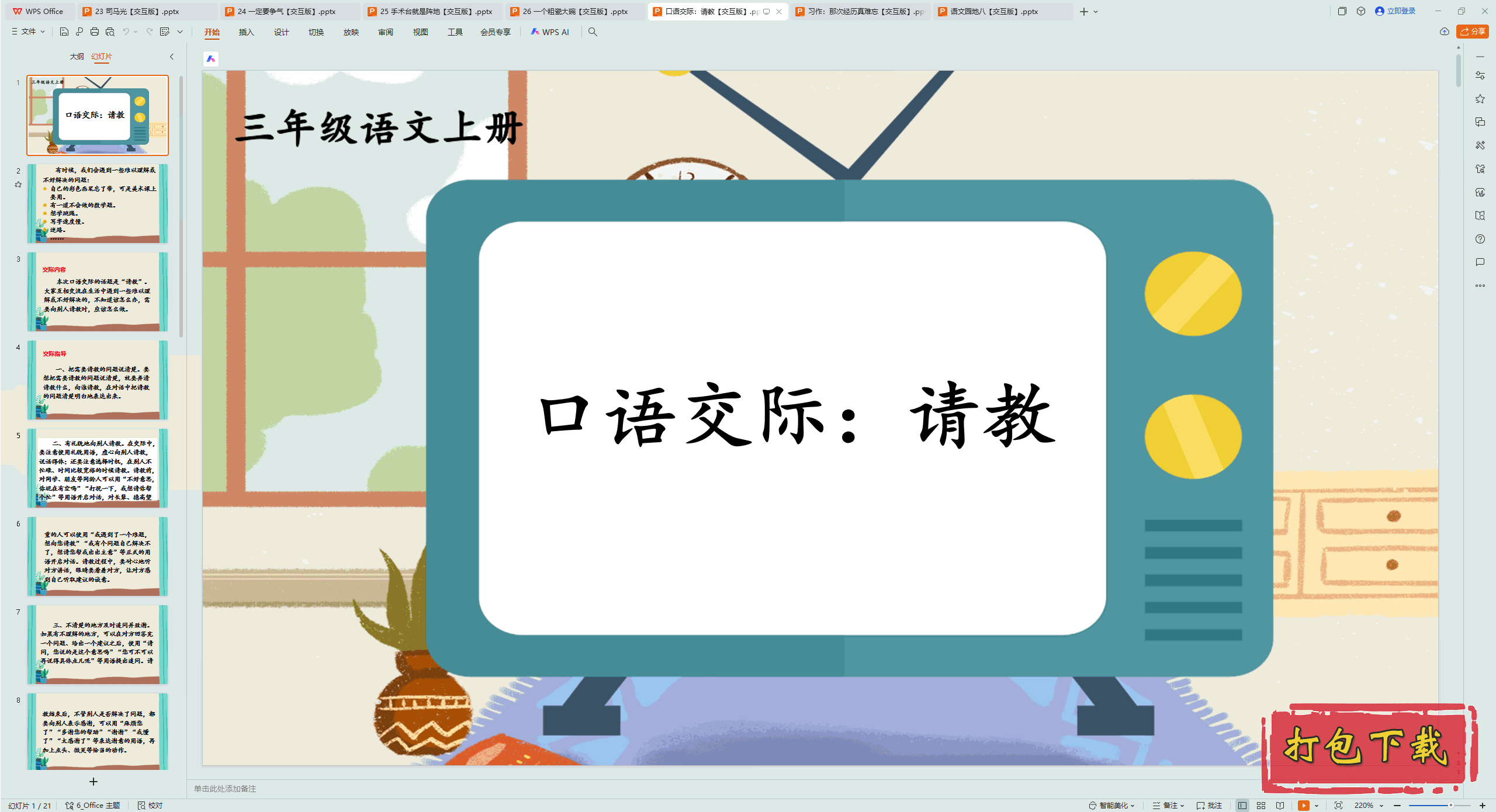 2024˽̰꼶ϲ᣺ｻʣ pptμ桿