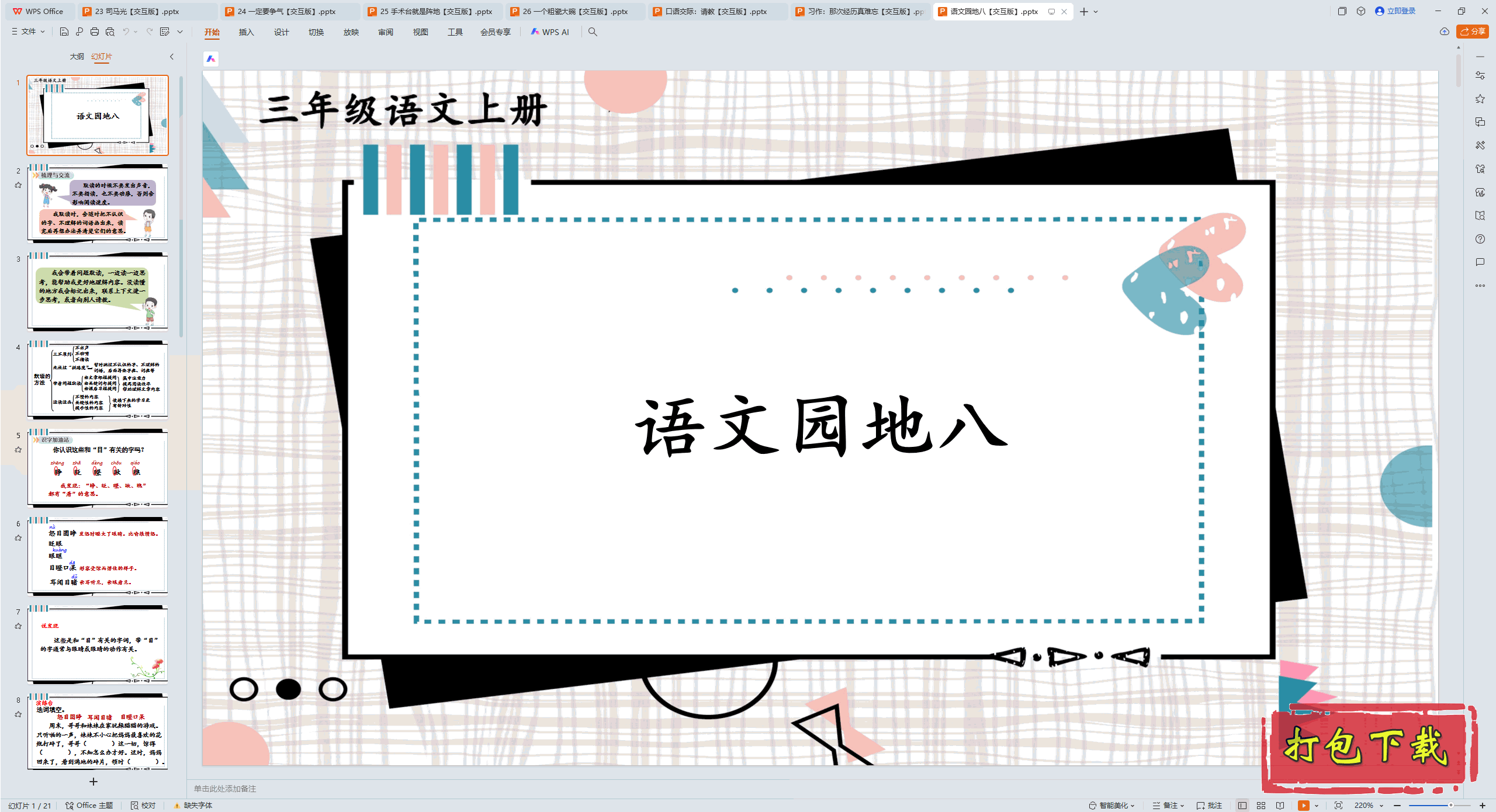 2024˽̰꼶ϲ᣺԰ذ pptμ桿