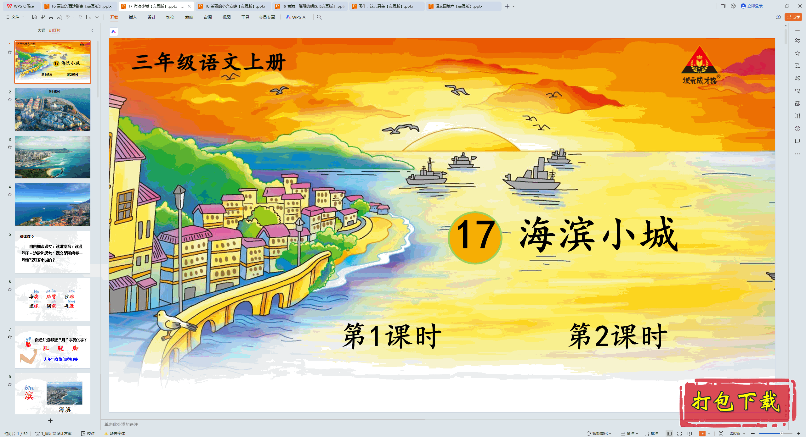 2024˽̰꼶ϲ᣺17 С pptμ桿