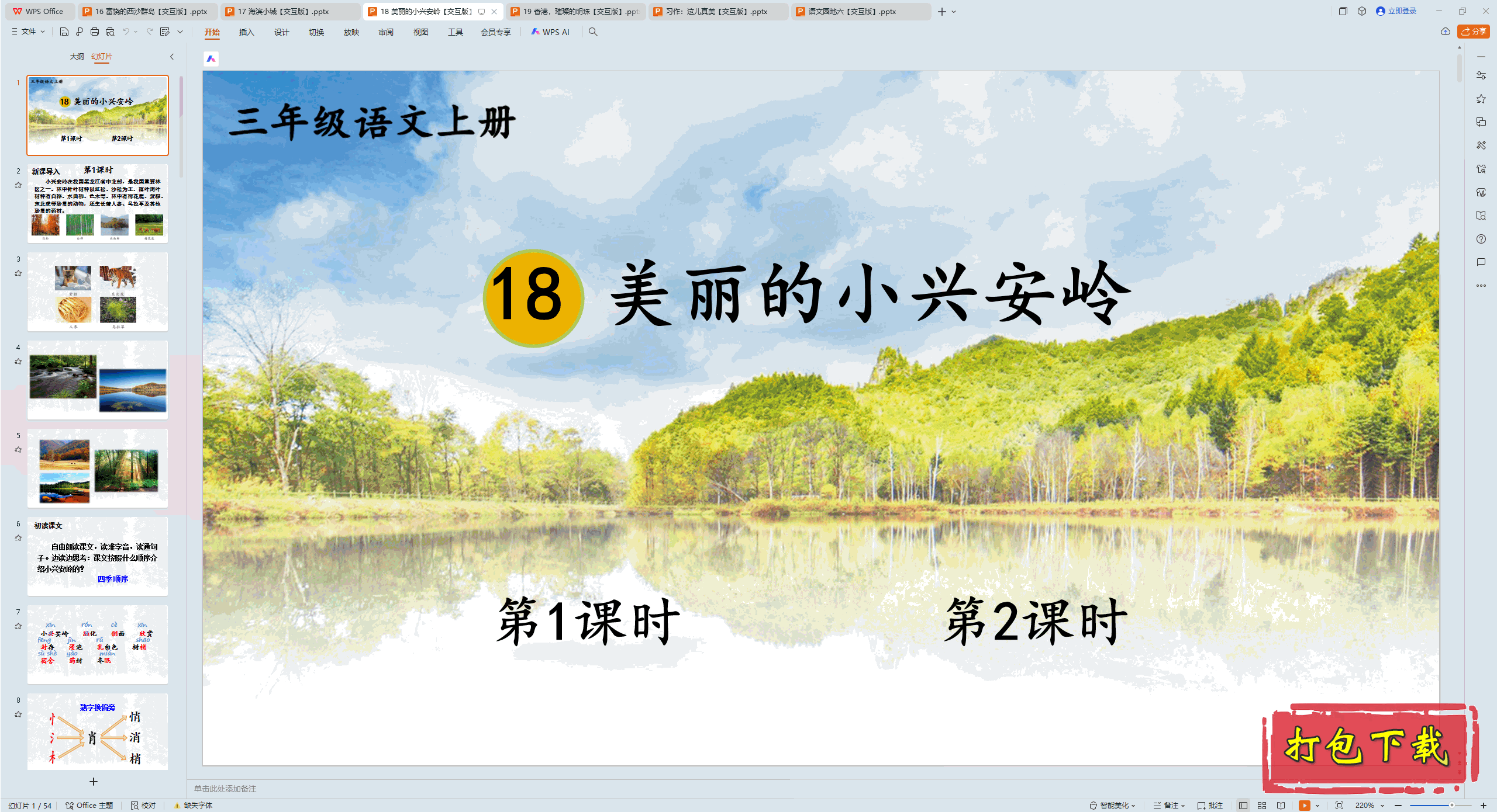 2024˽̰ϣ18 С˰ pptμ桿