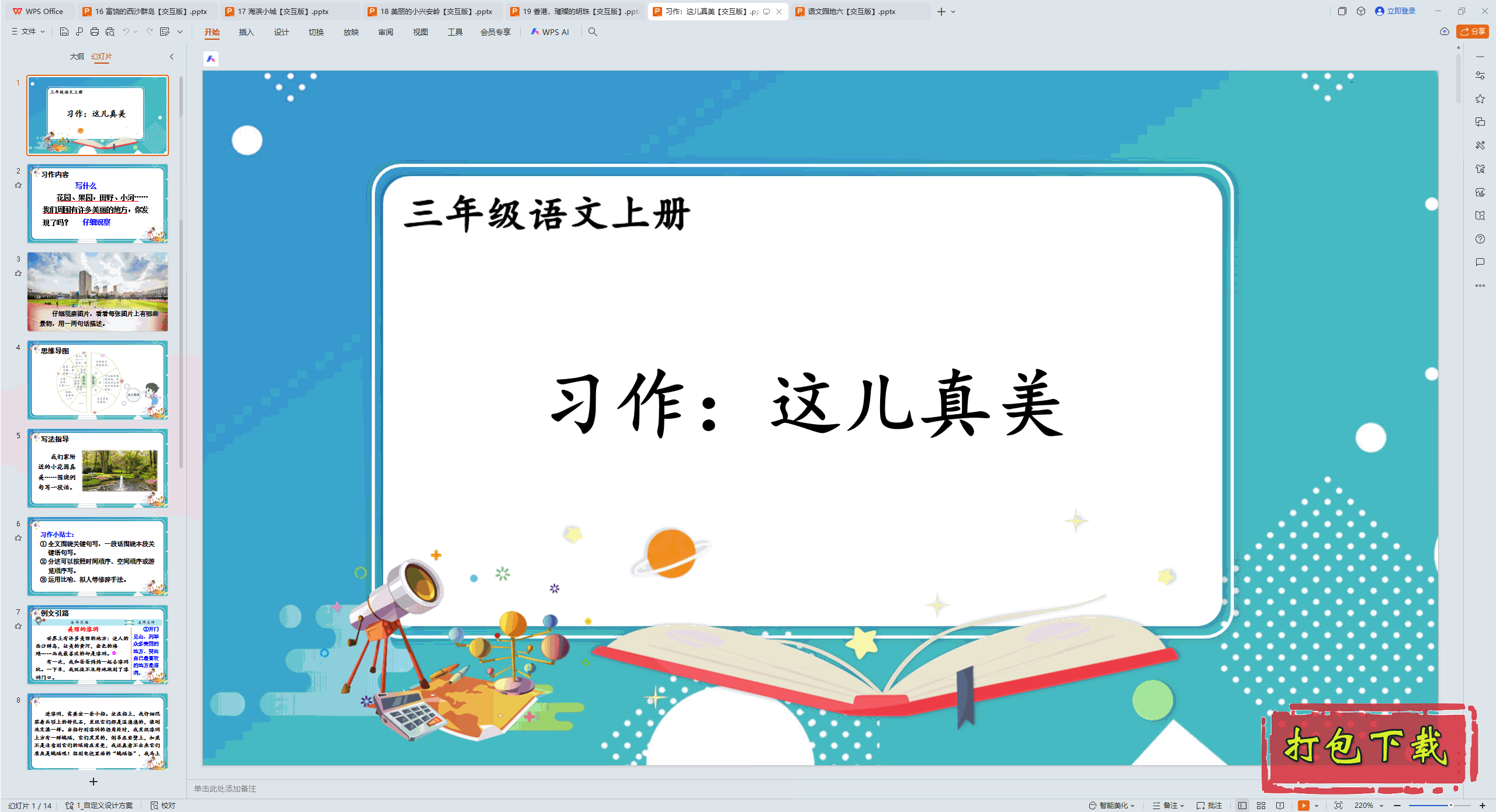 2024˽̰꼶ϲ᣺ϰ pptμ桿