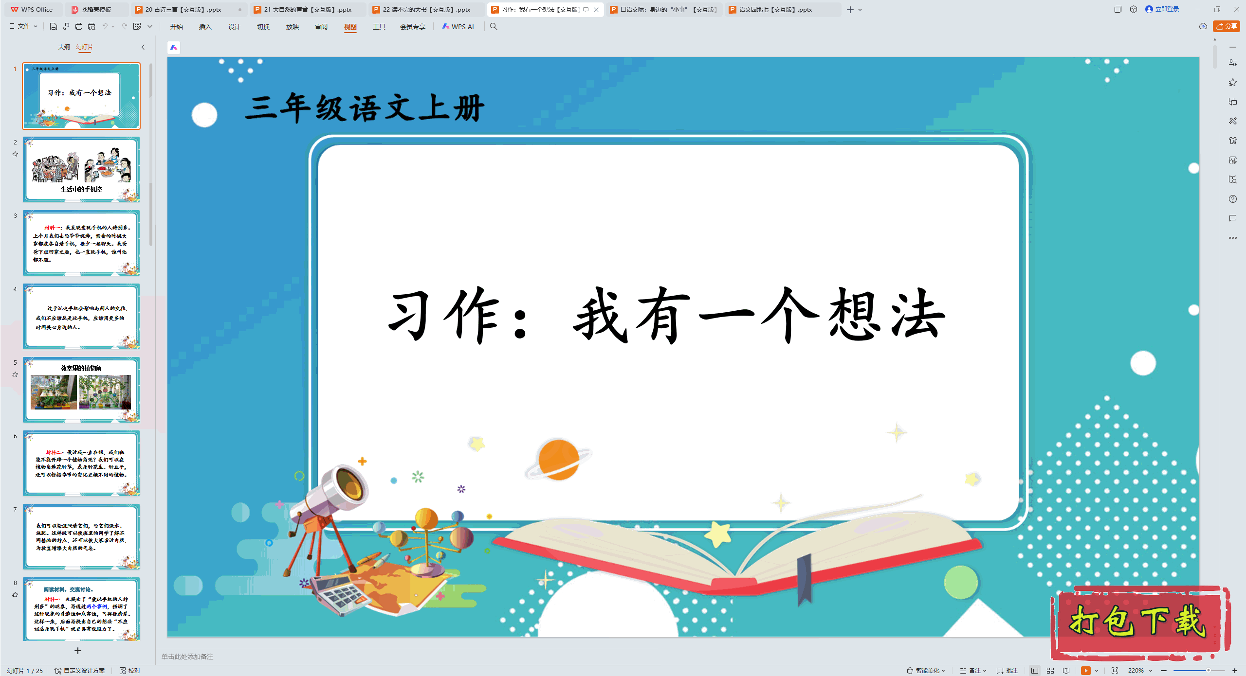 2024˽̰ϣϰһ뷨 pptμ桿