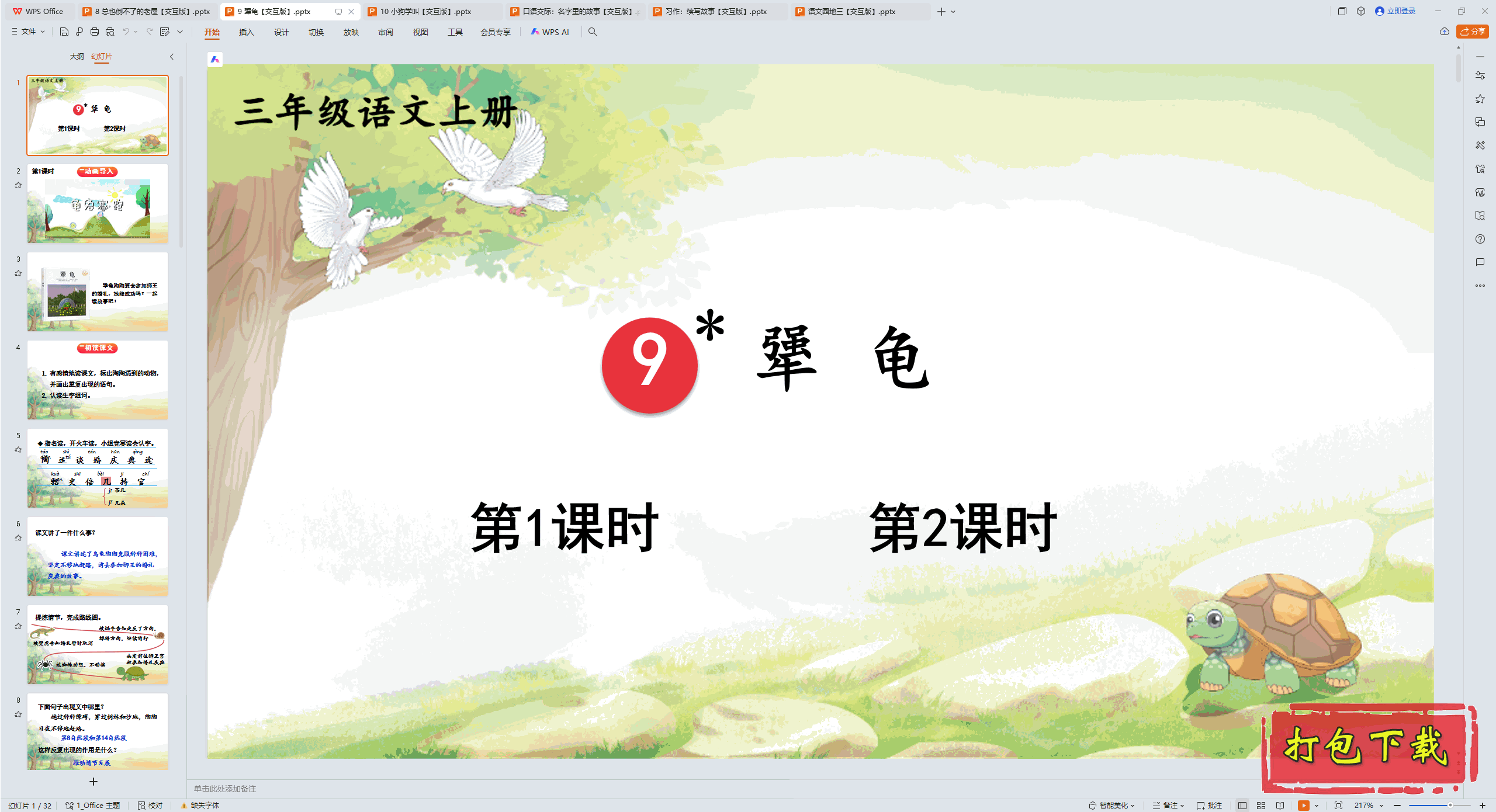 2024˽̰꼶ϲ᣺9  pptμ桿