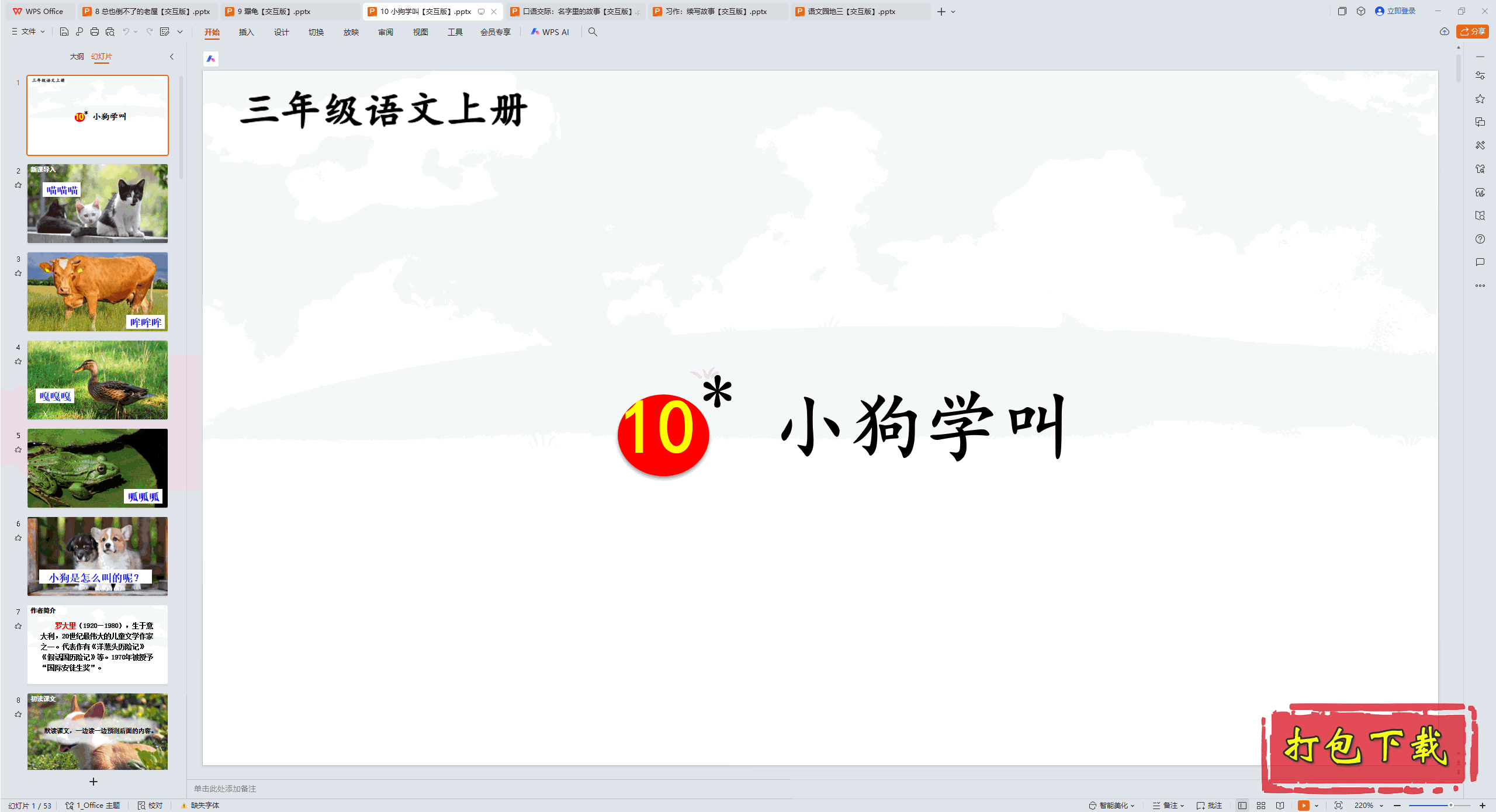 2024˽̰꼶ϲ᣺10 Сѧ pptμ桿