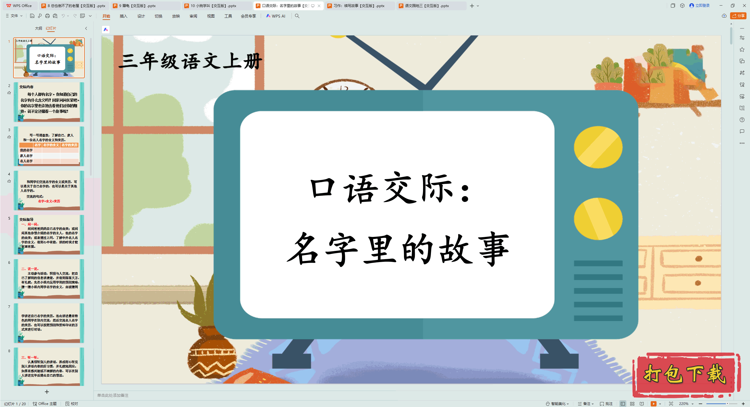 2024˽̰ϣｻʣĹ pptμ桿